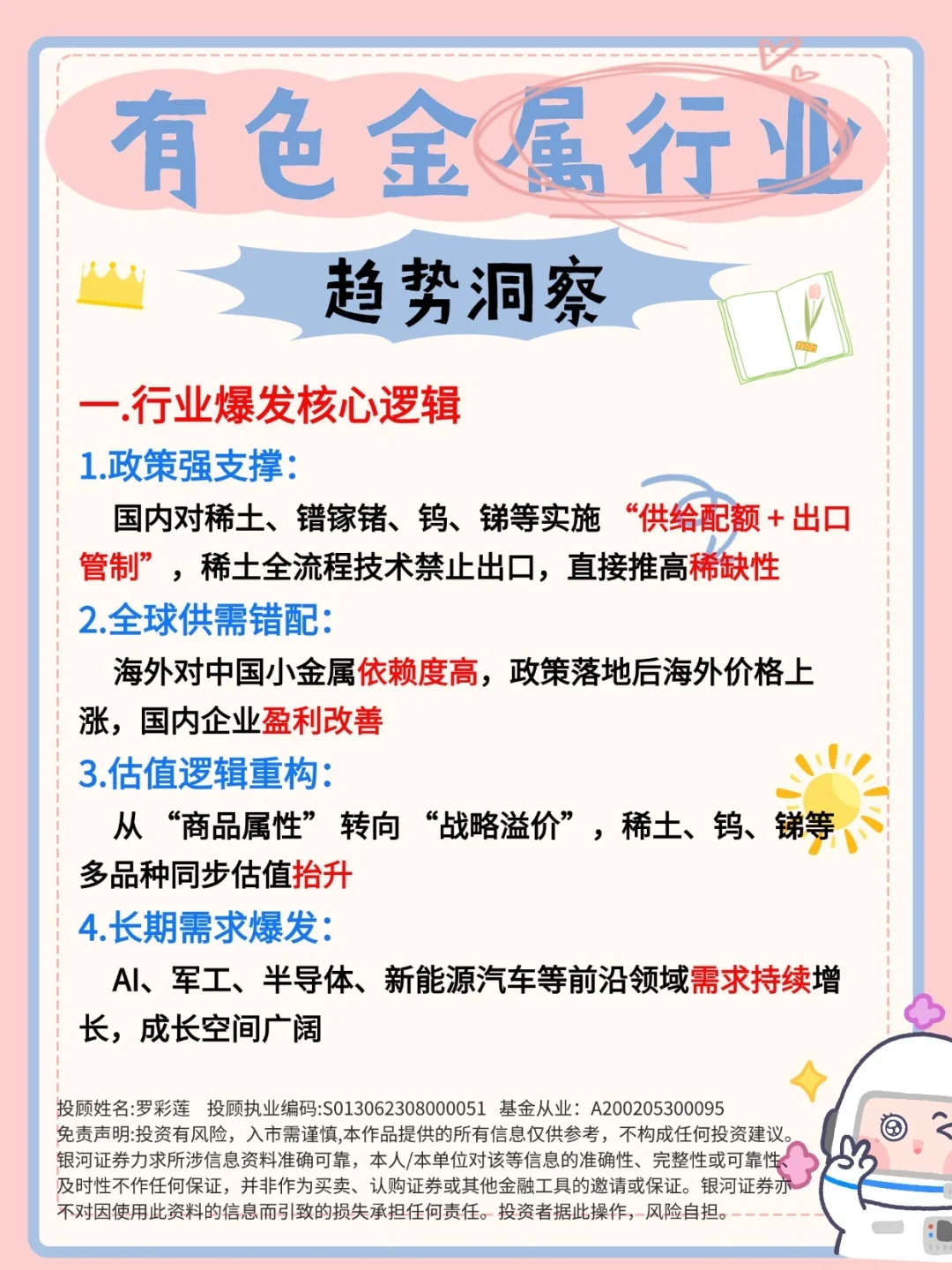 有色金属行业的趋势洞察