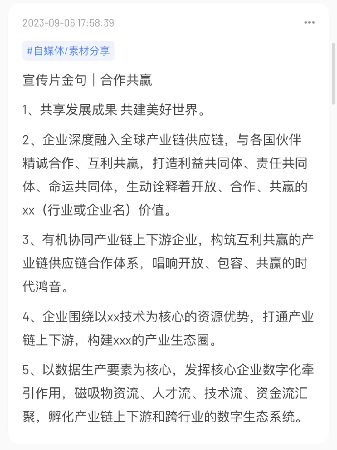 合作共赢｜文字