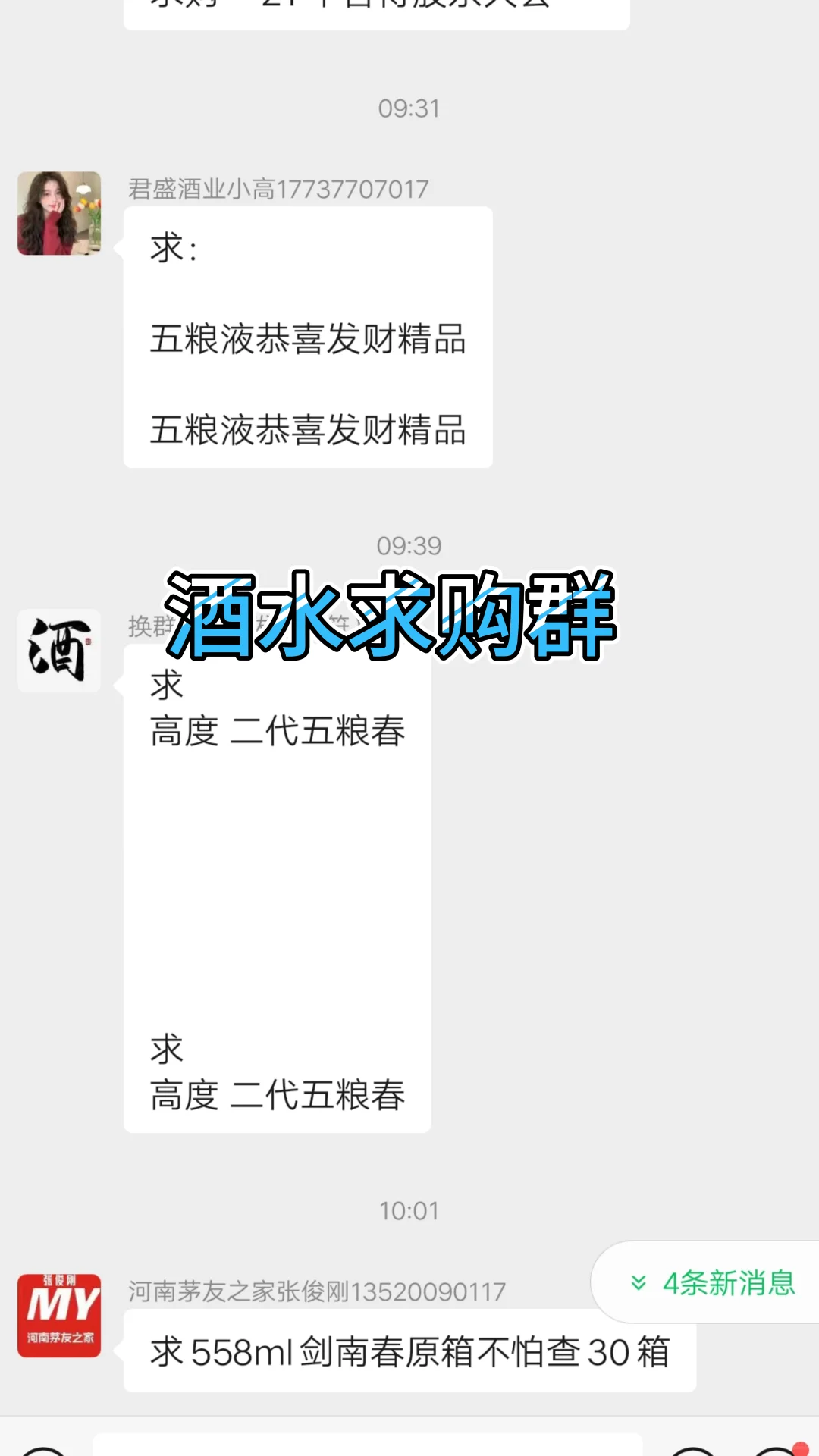 酒水求购群，优质酒群【进】