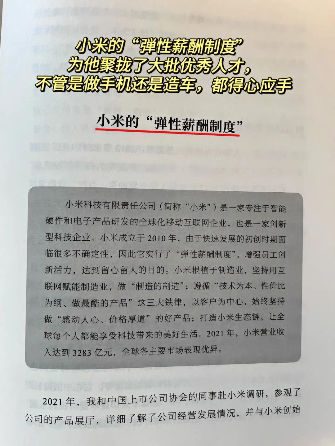 企业真正的机制才是关键