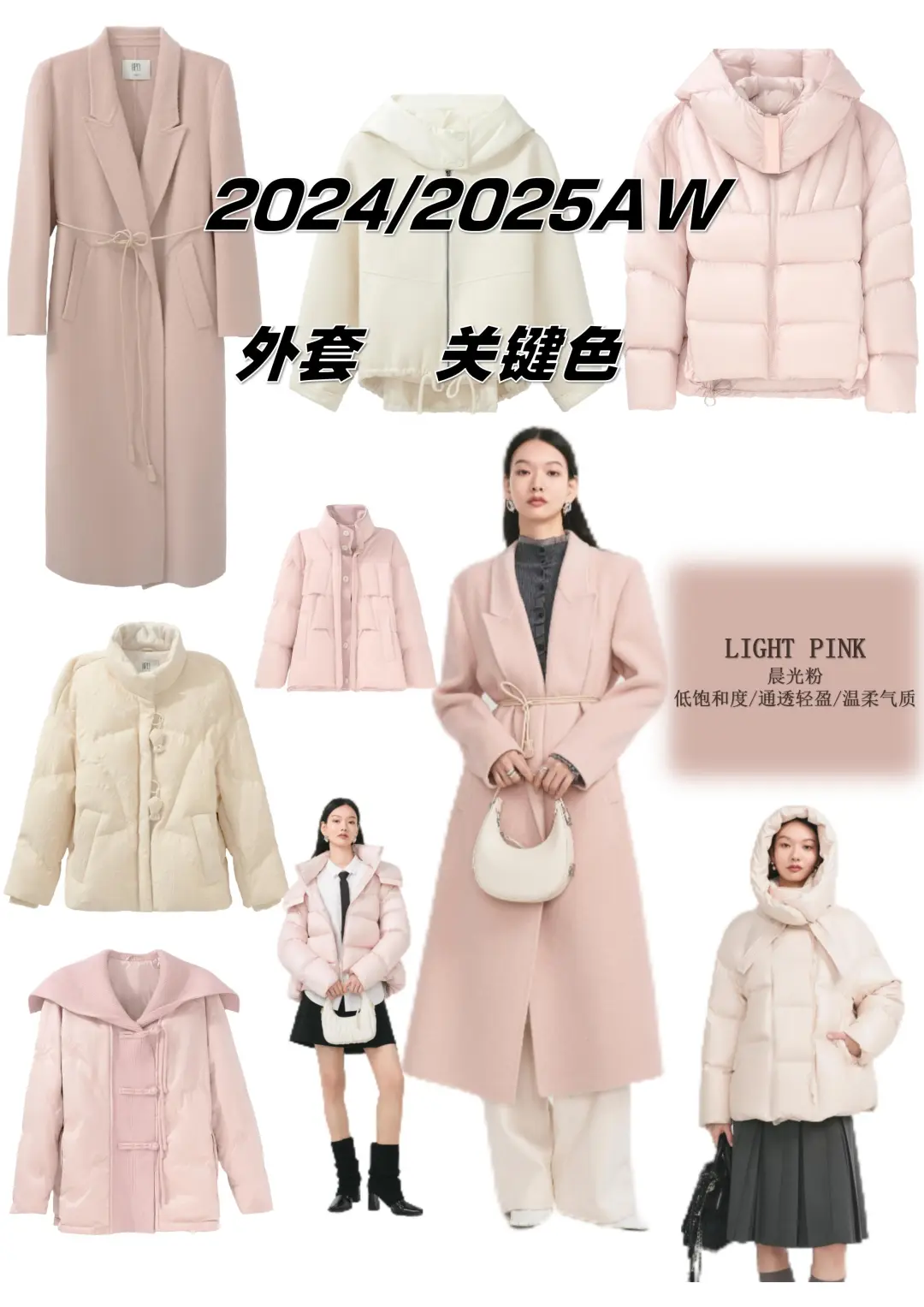 高级配色｜2024/2025AW秋冬流行色