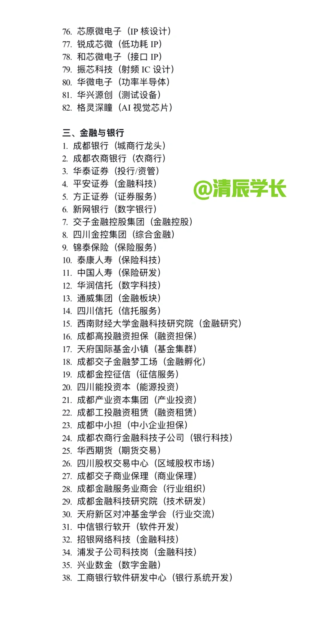 高薪企业汇总名单～成都