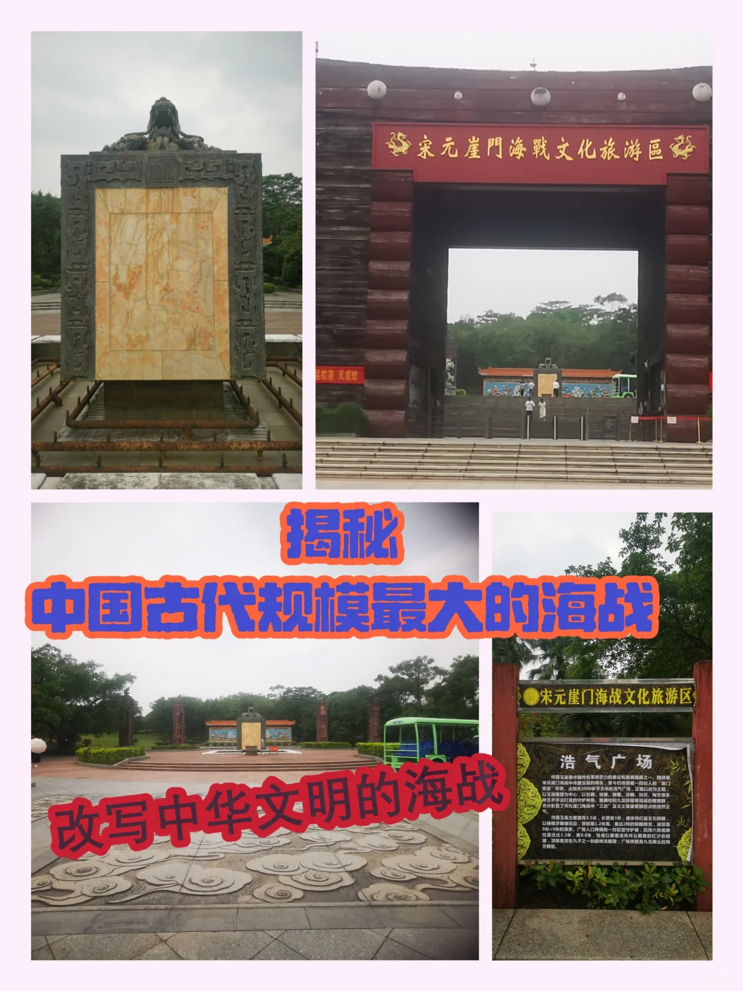 崖山海战 中国古代规模最大海战