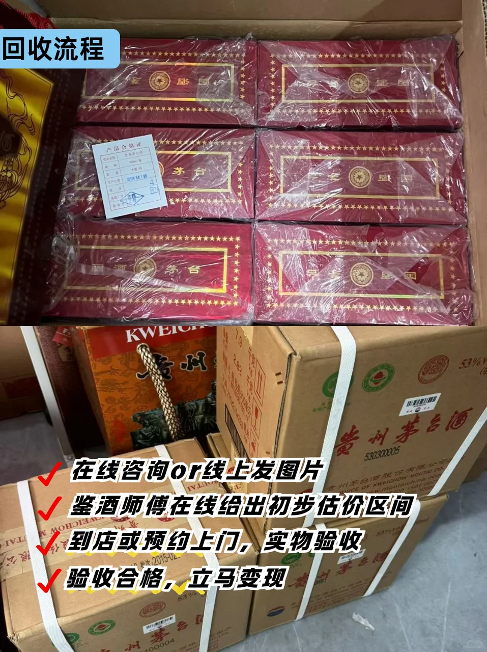 昆明名酒高价回收✅就选它！