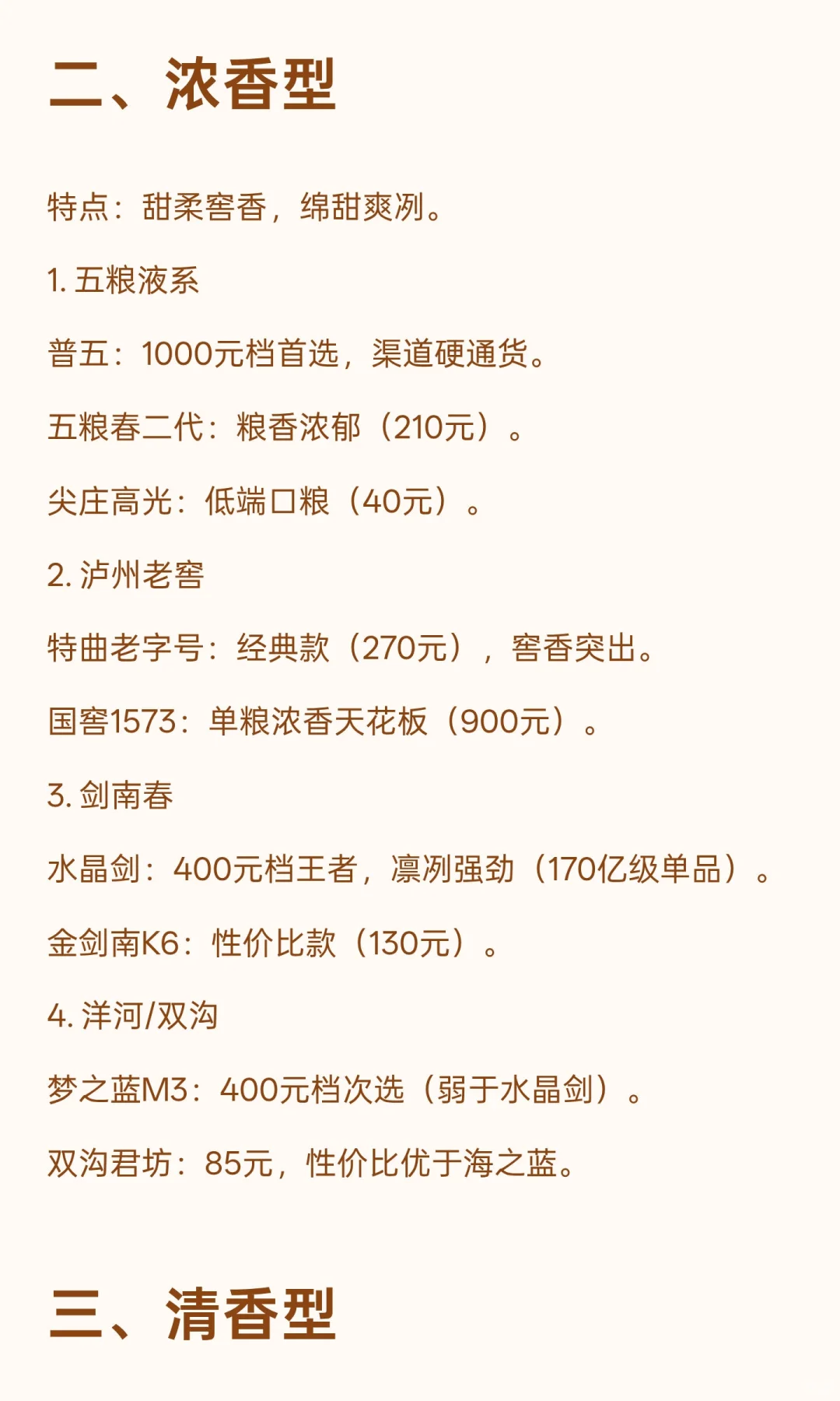 白酒市场分类推荐与选购指南