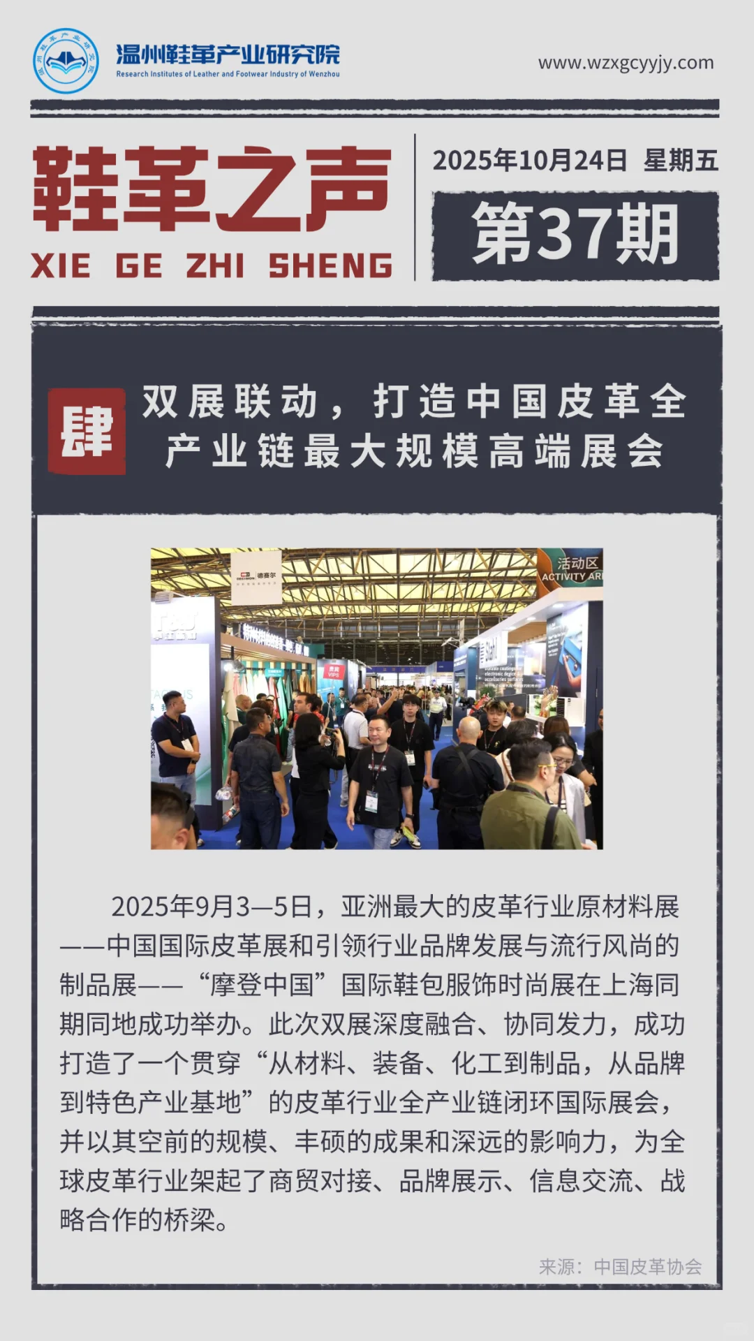 鞋革之声 | 国内外行业资讯 Ep.37