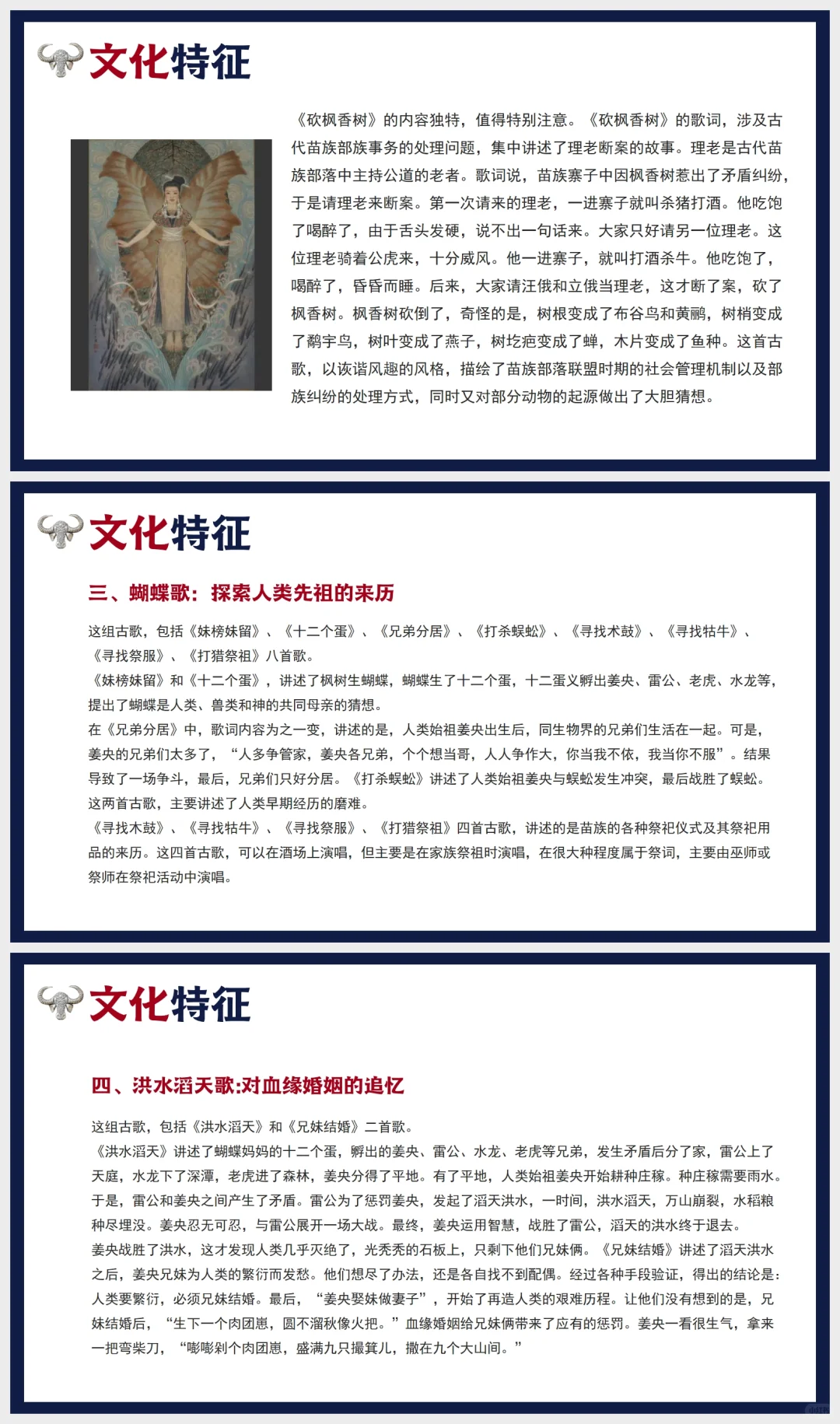 苗族古歌PPT‖中国非物质文化遗产介绍