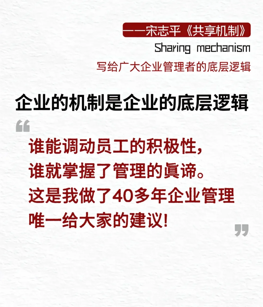 企业真正的机制才是关键