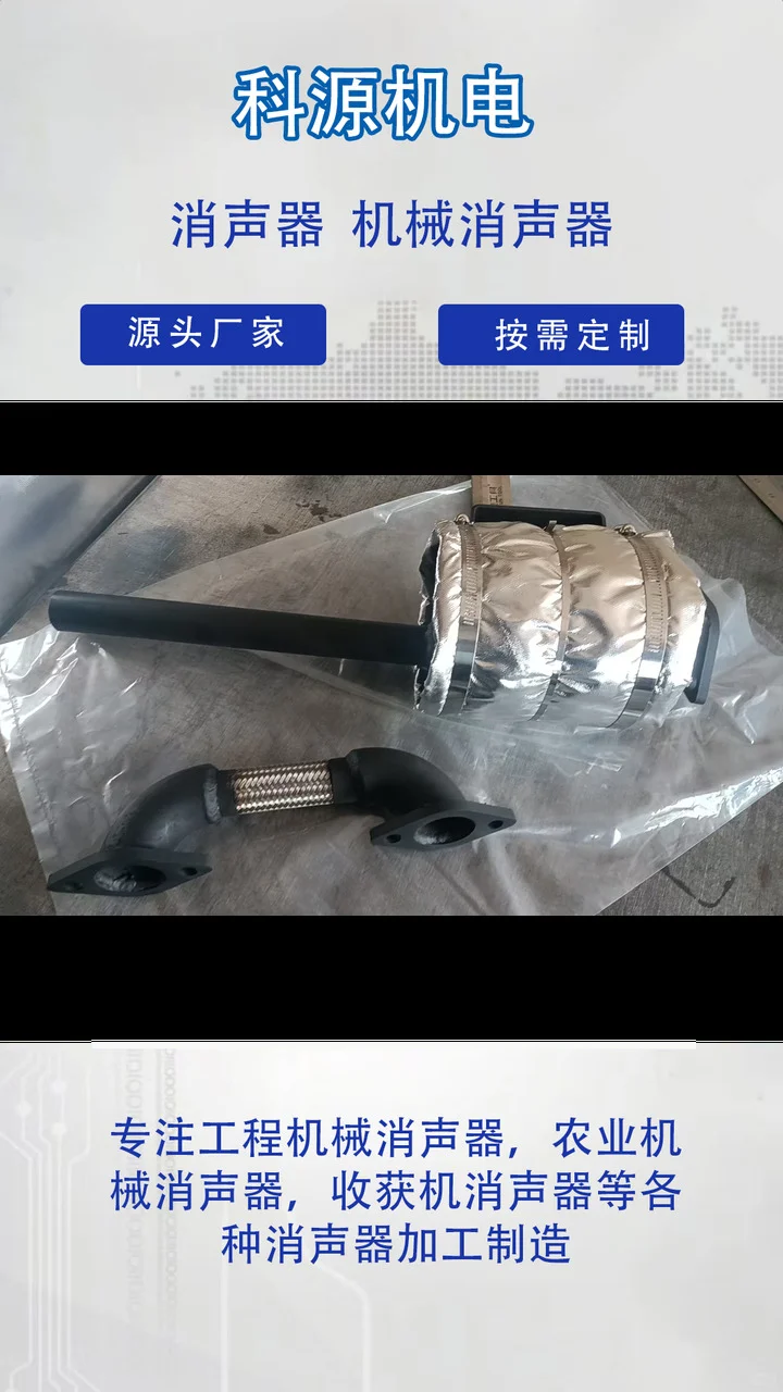 20年致力于农业机械消声器、工程机械消声器、收获机消声器的研发与生产.生产效率高,性能稳定,售后服务好 花生收割机消声器、洋葱收割机消声器、工程机械消声器消声器品牌精选大全,品质商家,实力商家 收获机