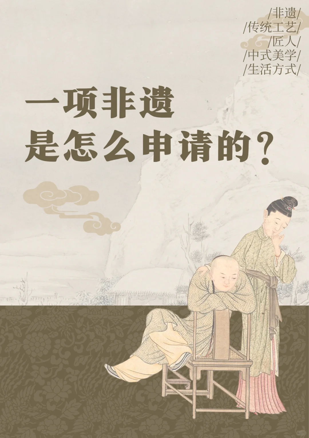 一项非遗是怎么申请的？