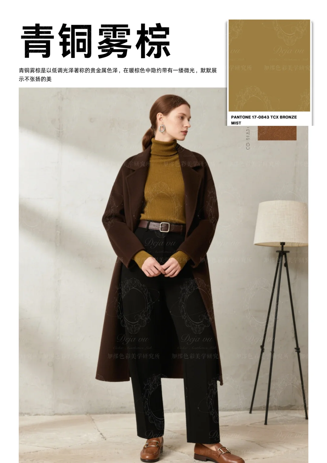 秋冬买衣不盲选!2025秋冬十大流行色请收好