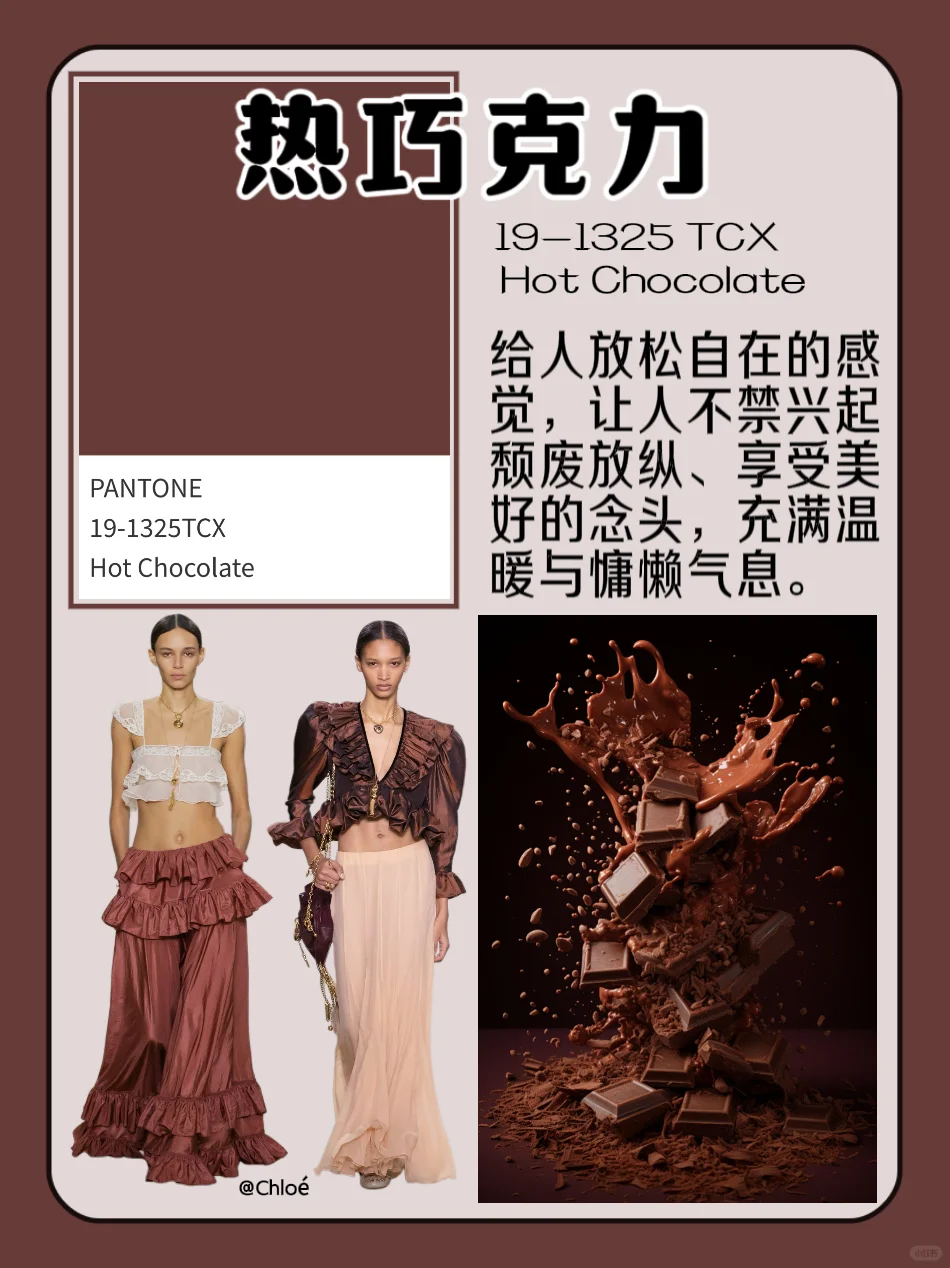 色彩流行趋势|盘点2025秋冬流行色