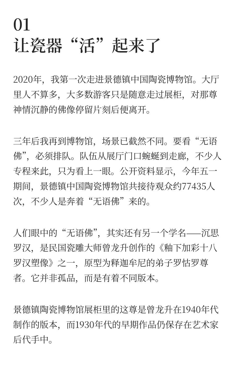 数字光影之下，景德镇瓷器浮现另一种温度