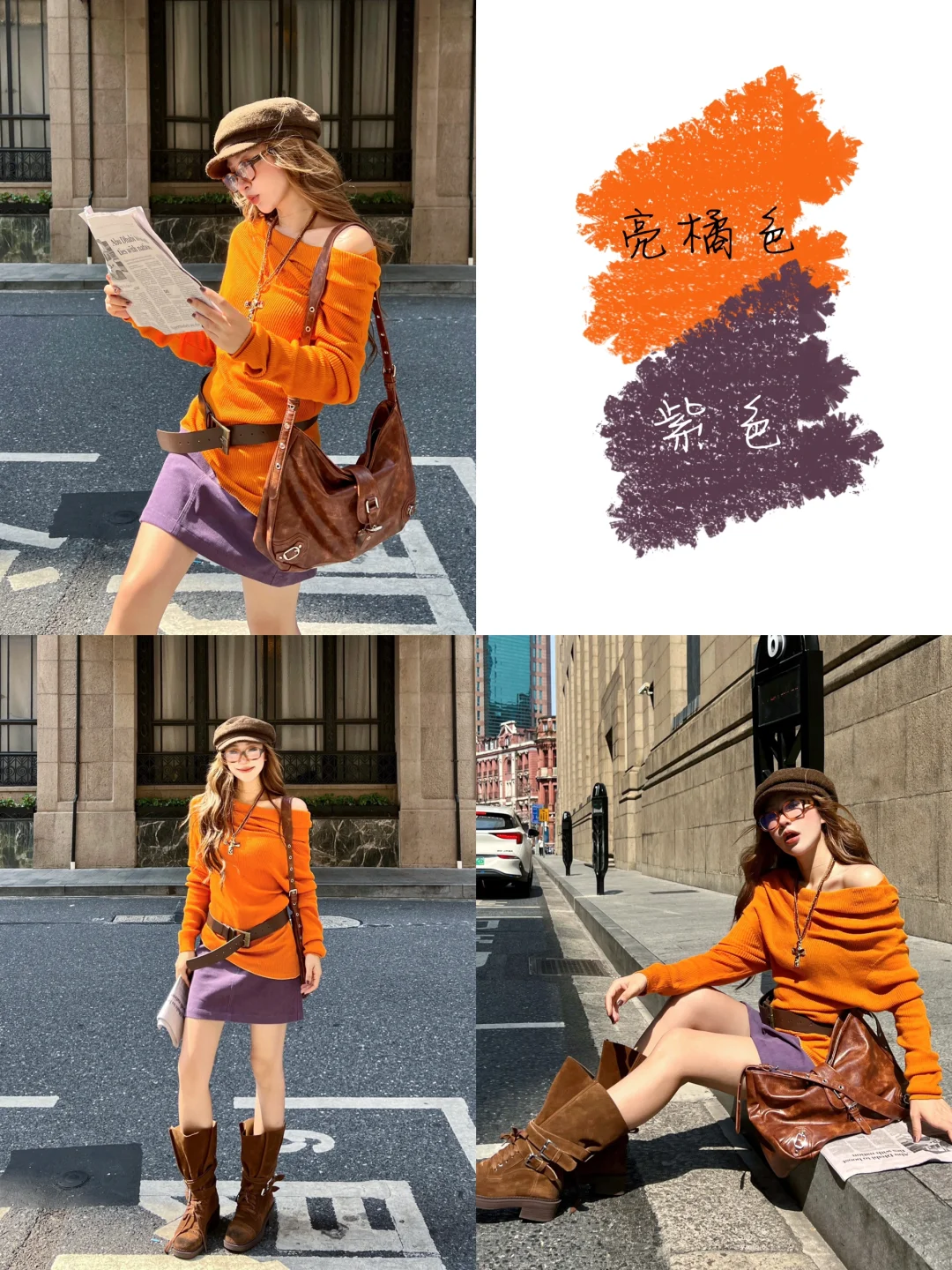 ??inspo穿搭灵感4.0｜秋冬涂鸦调色盘?