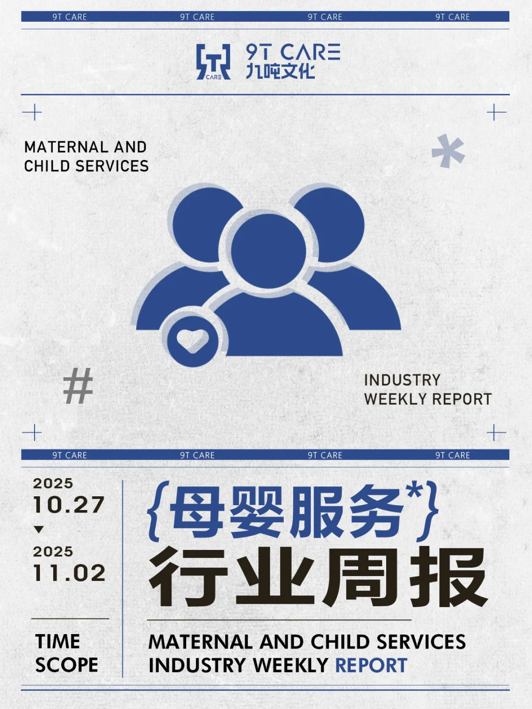 母婴服务行业周报【2025.10.27-11.02】