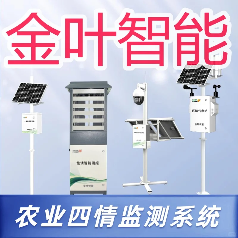 智慧农业物联网系统，构建农业生态新格局