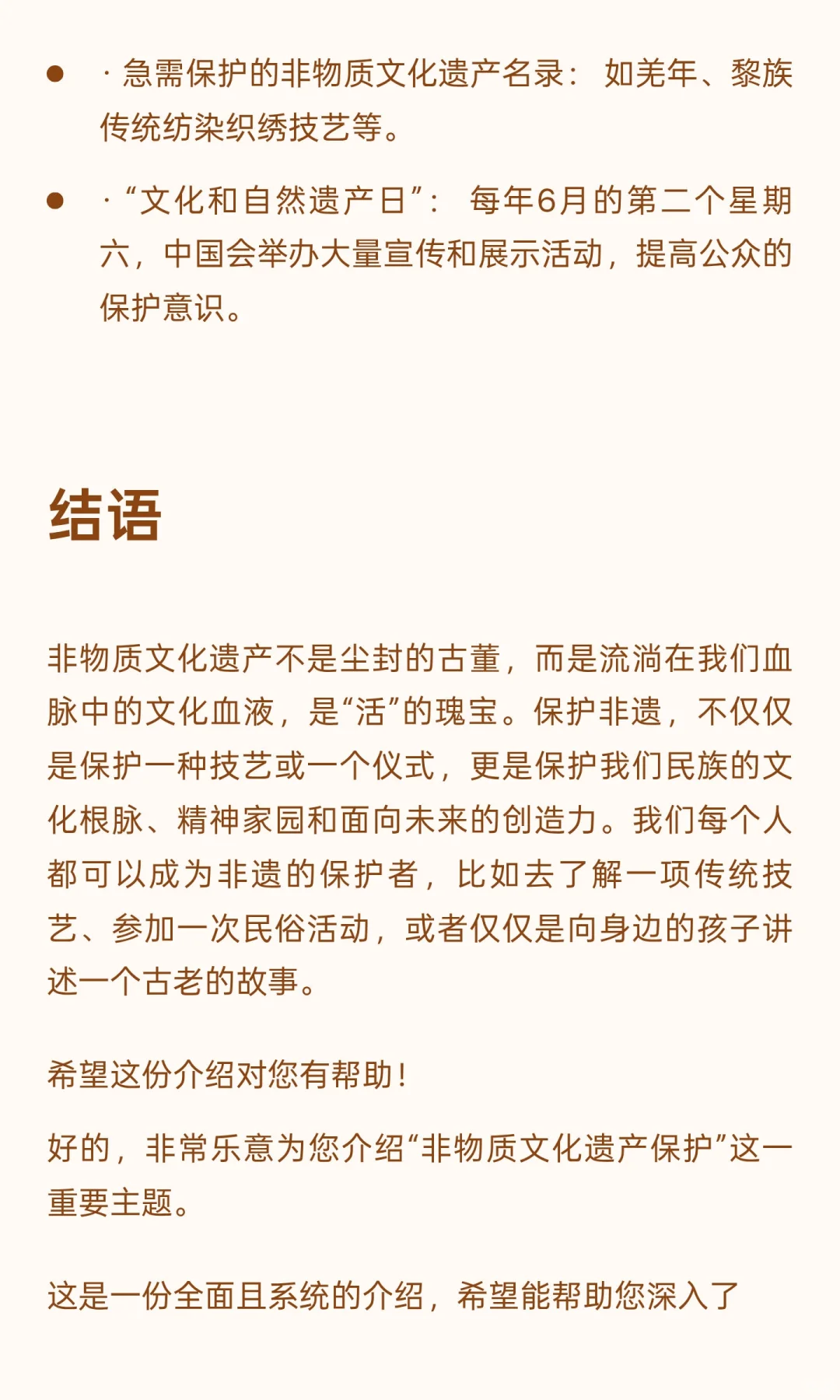 亚?De非物质文化遗产保护的理解