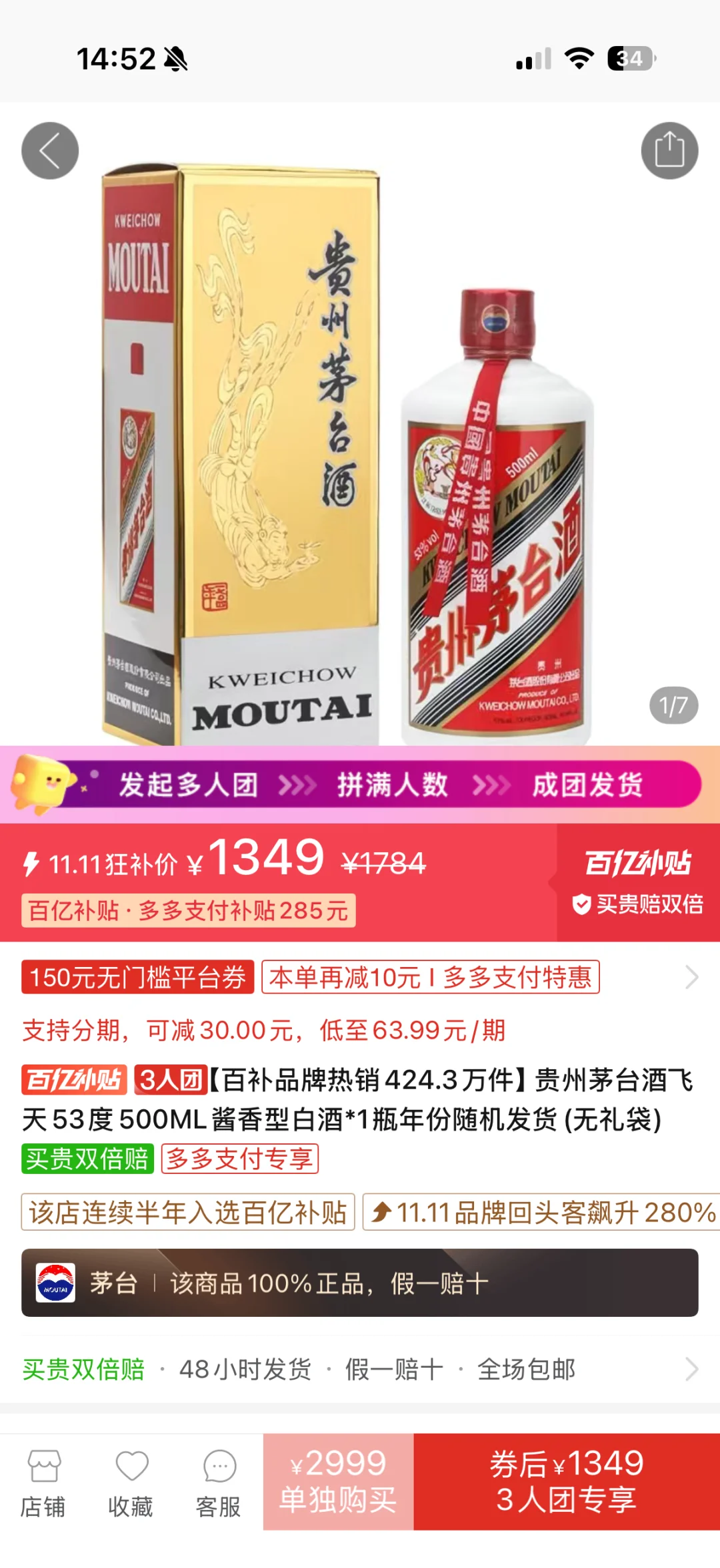 53飞天茅台已破发