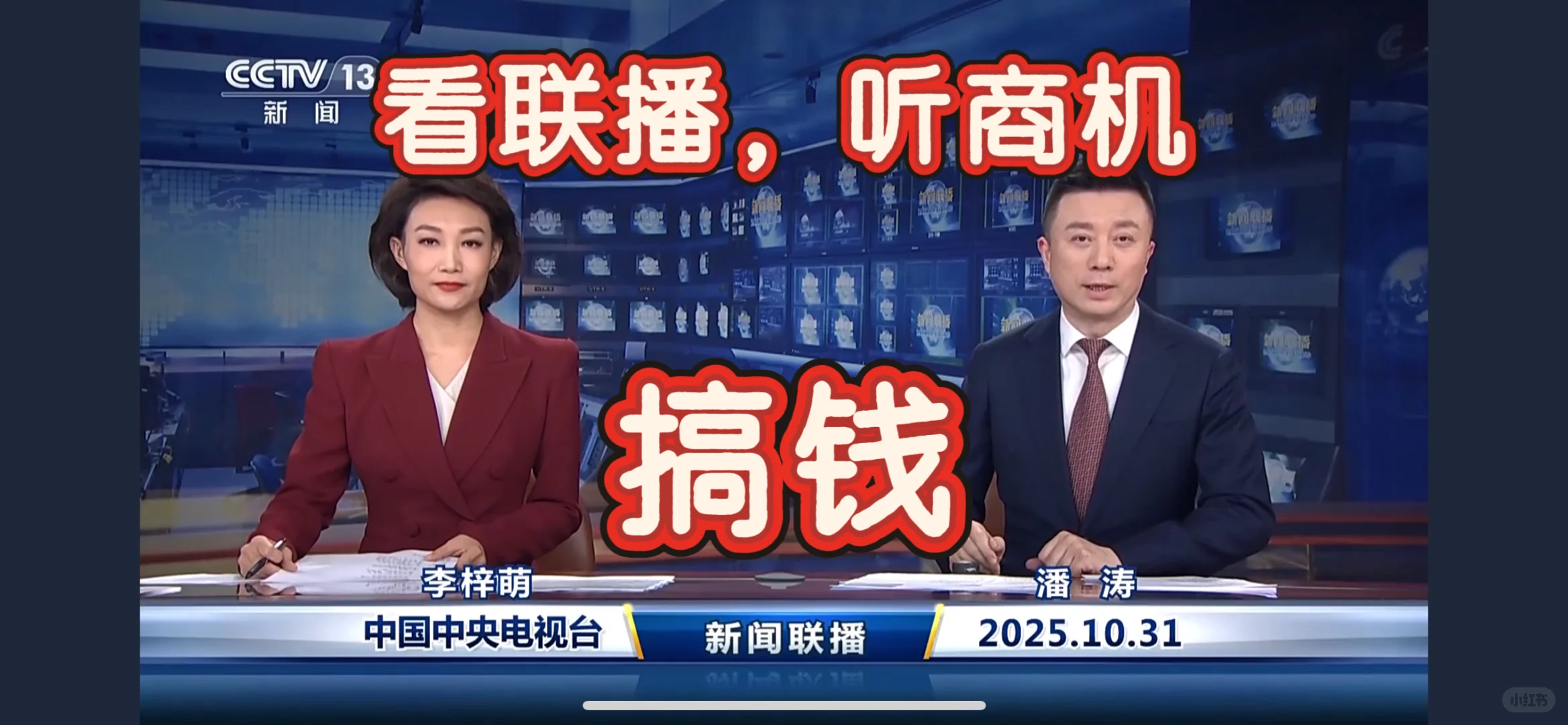 ? 10月31日新闻联播热点