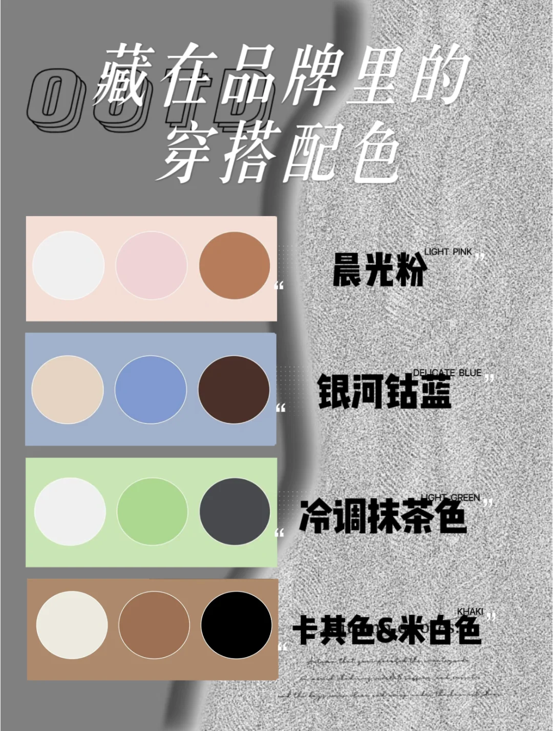 高级配色｜2024/2025AW秋冬流行色