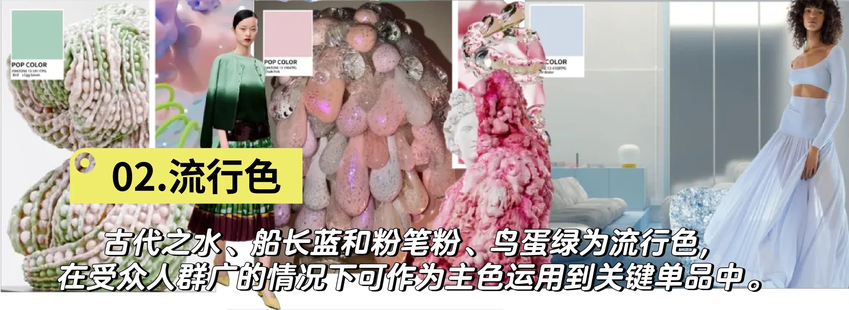 时尚的搬运工—2025女装流行色