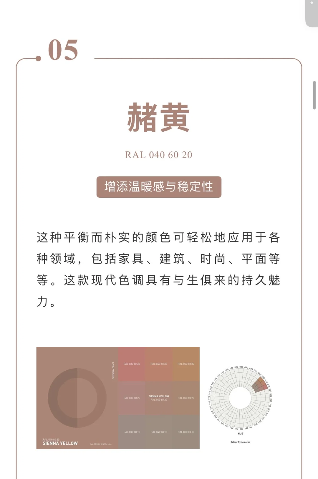 RAL劳尔颜色趋势体验2027之趋势色故事