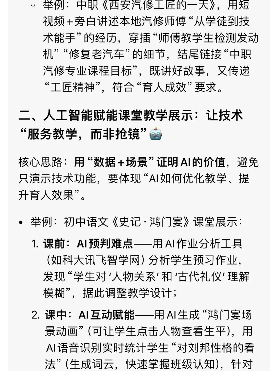 西安教师必看!数字素养获奖秘籍?