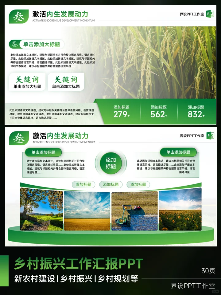 乡村振兴工作汇报ppt、新农村建设ppt模版