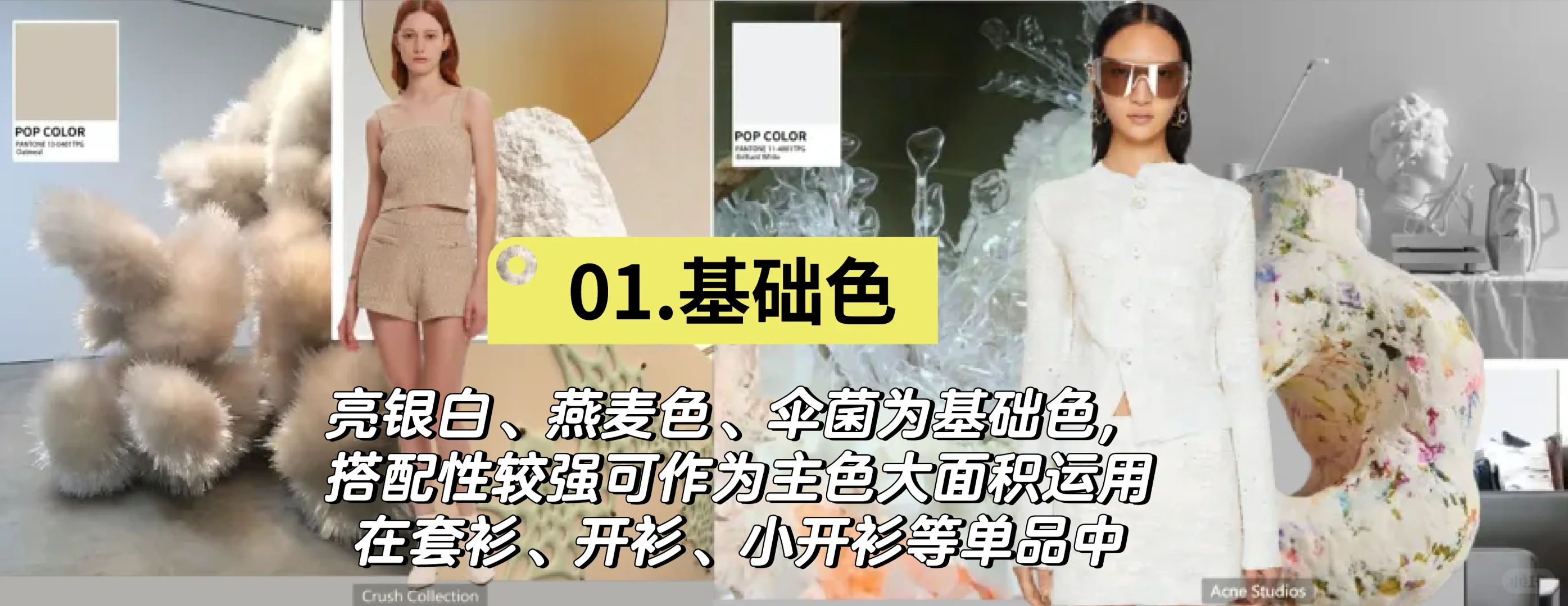 时尚的搬运工—2025女装流行色