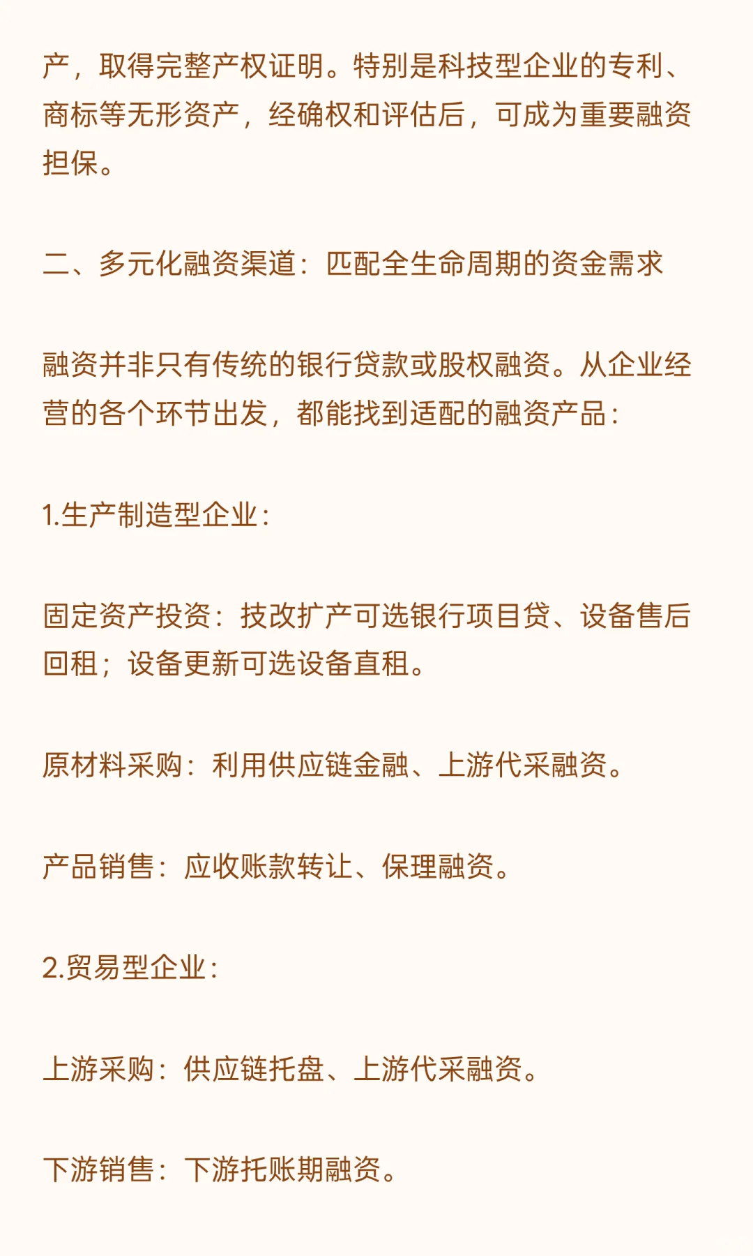 企业融资规划指南：从“找钱”到“经营钱”