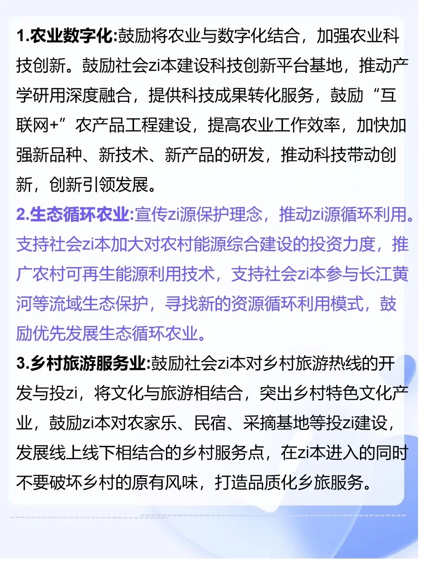 新农村建设超火的8个创业方向