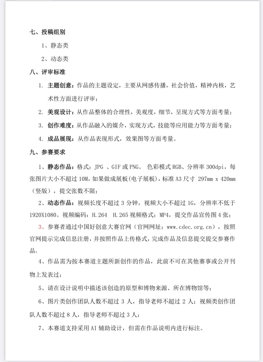 ?直通国赛｜中国好创意天空盒主题赛道