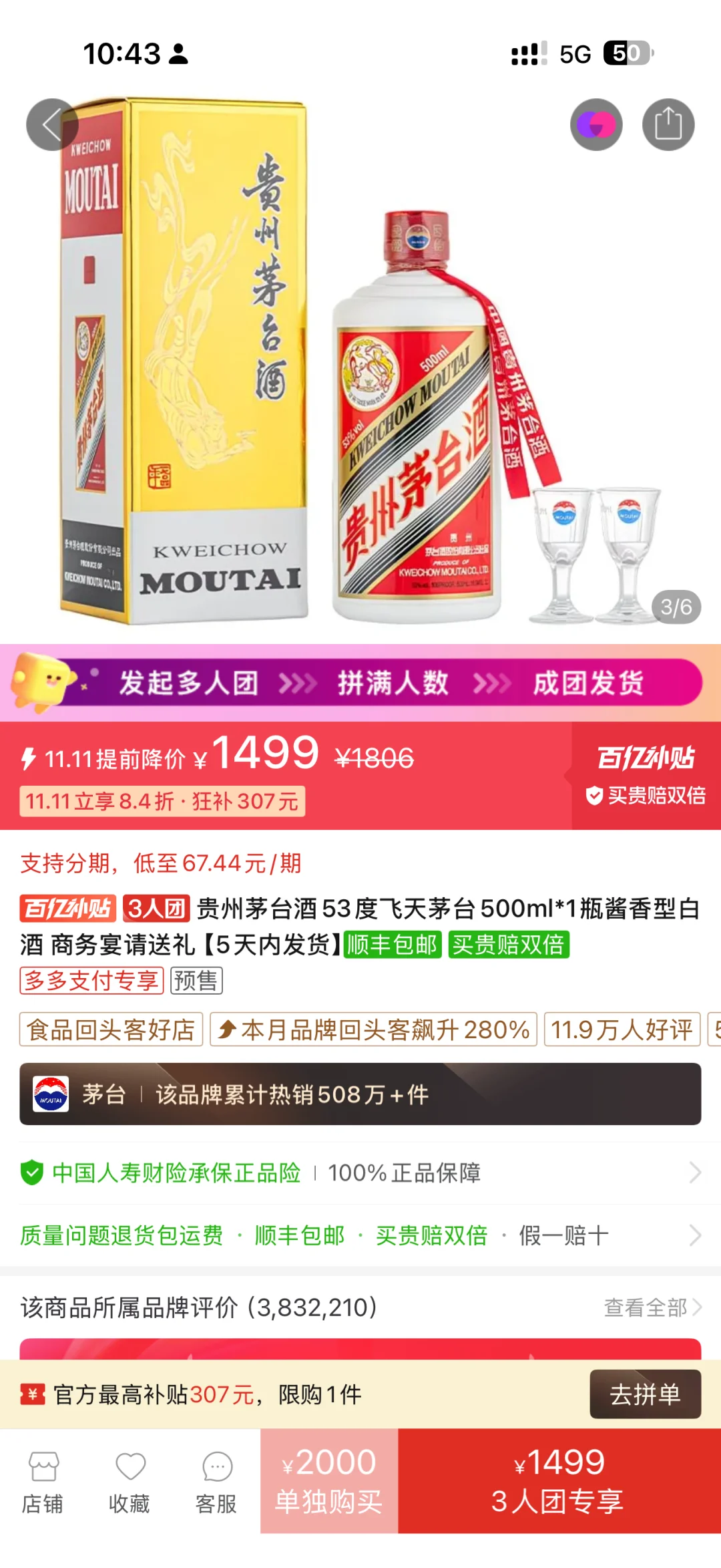 说归说闹归闹，茅台1499真的来了