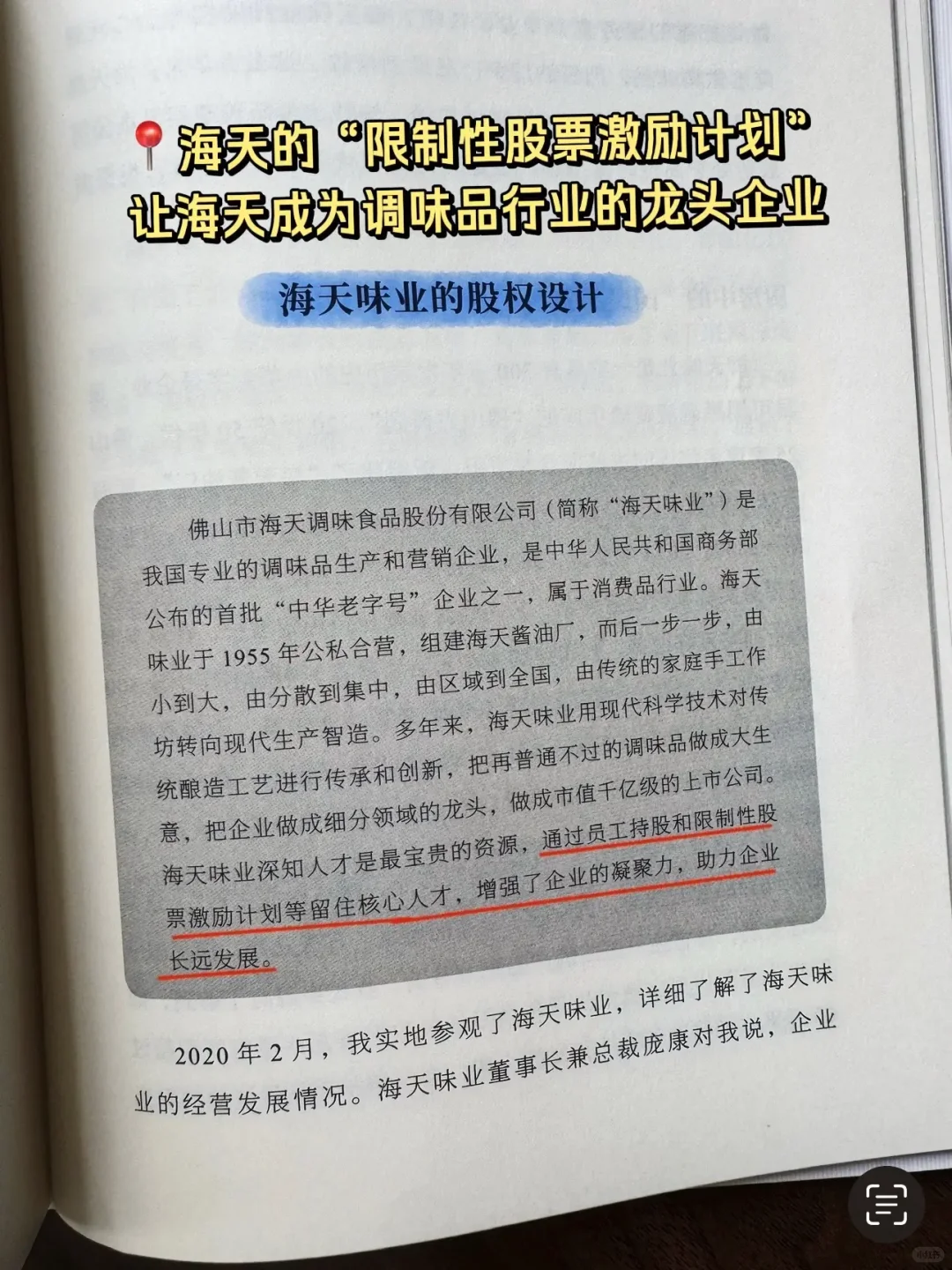 宋志平：有了好机制，做企业不需要神仙