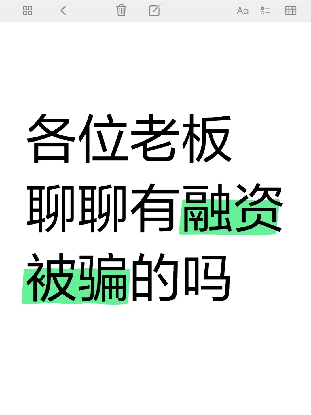 有融资被骗的吗