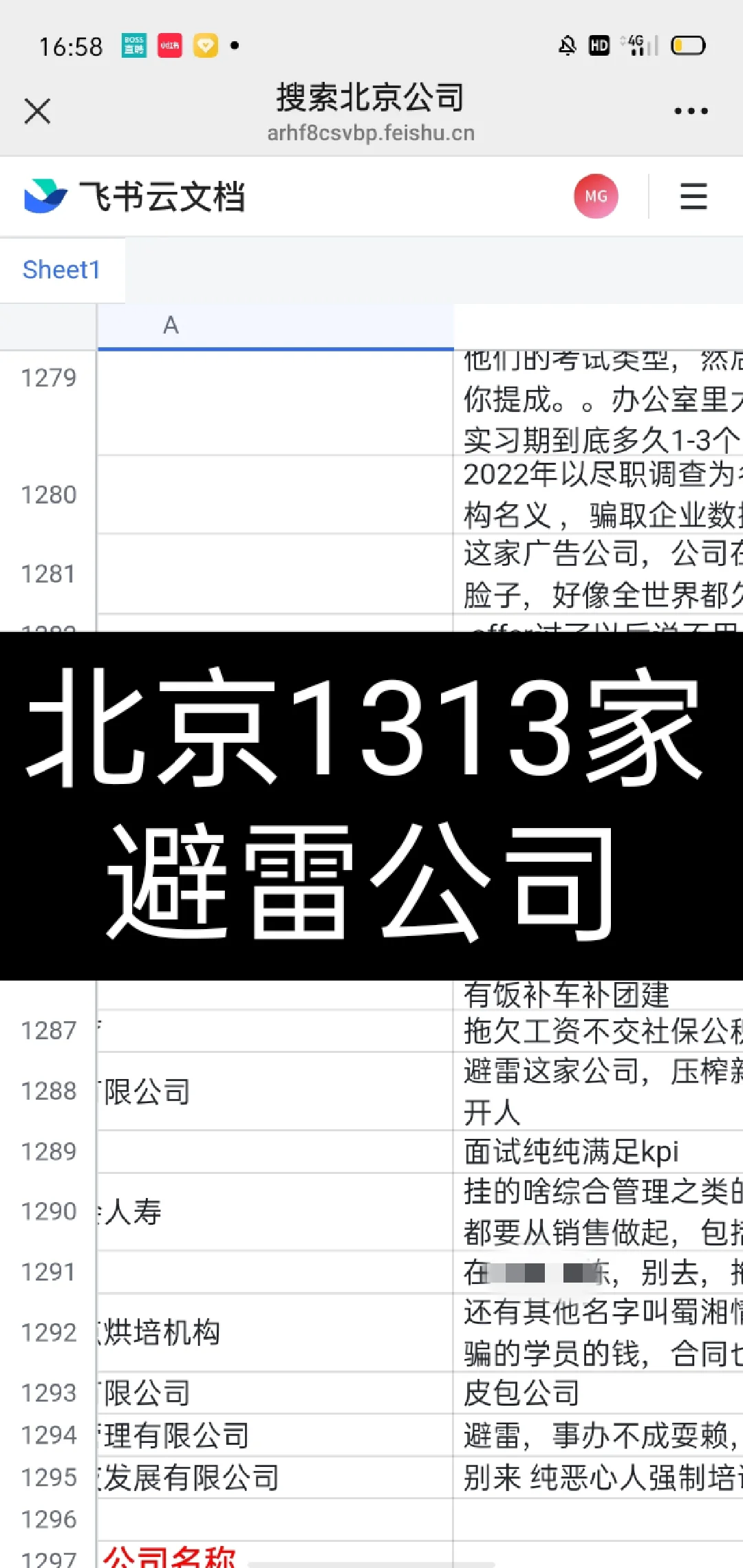北京找工作求职避雷避坑公司集合