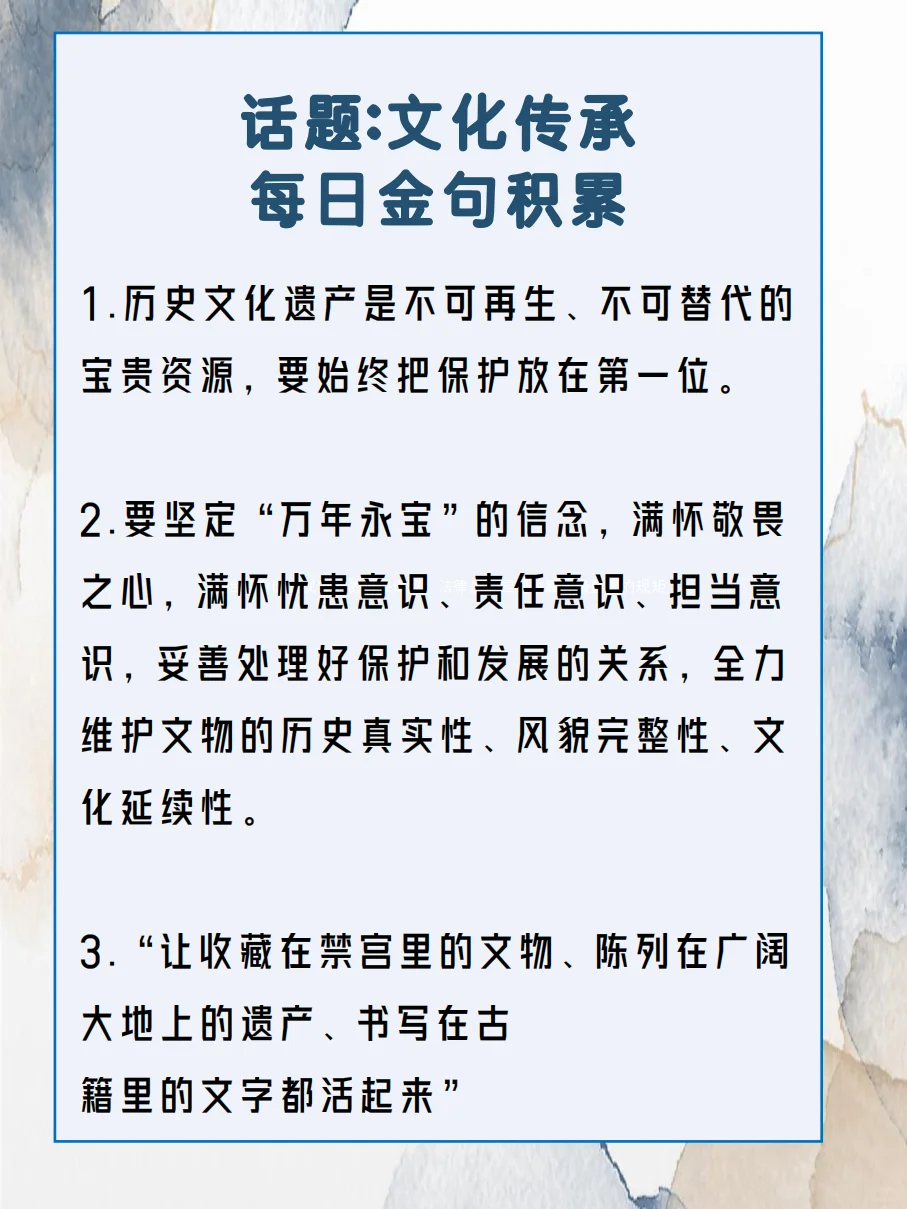 申论每日金句积累｜文化传承