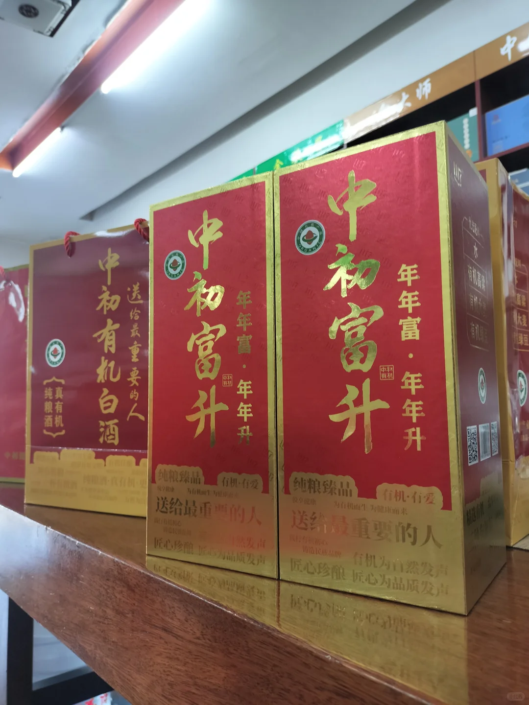 【中初有机白酒】