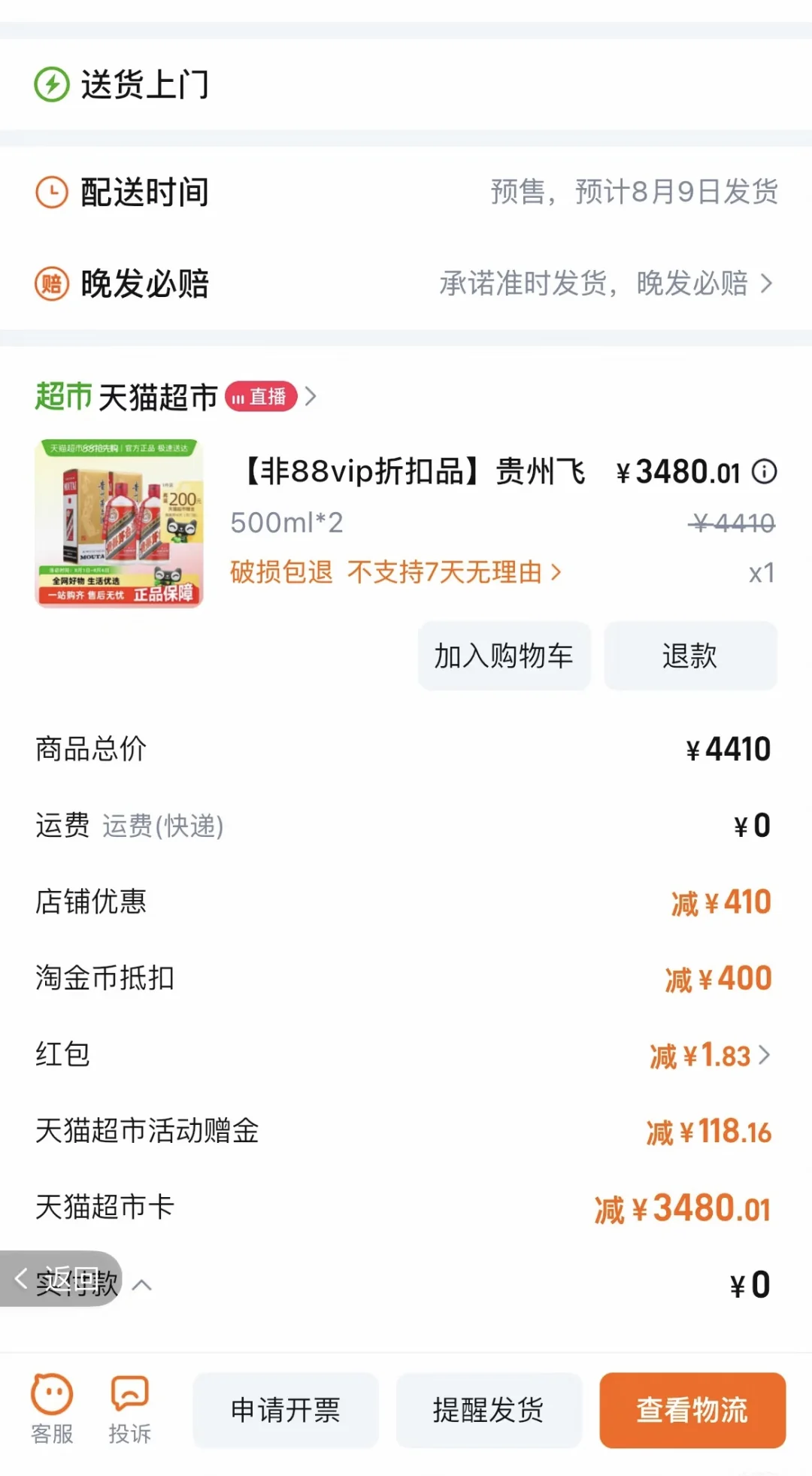 1600/瓶的茅台随随便便拿下???