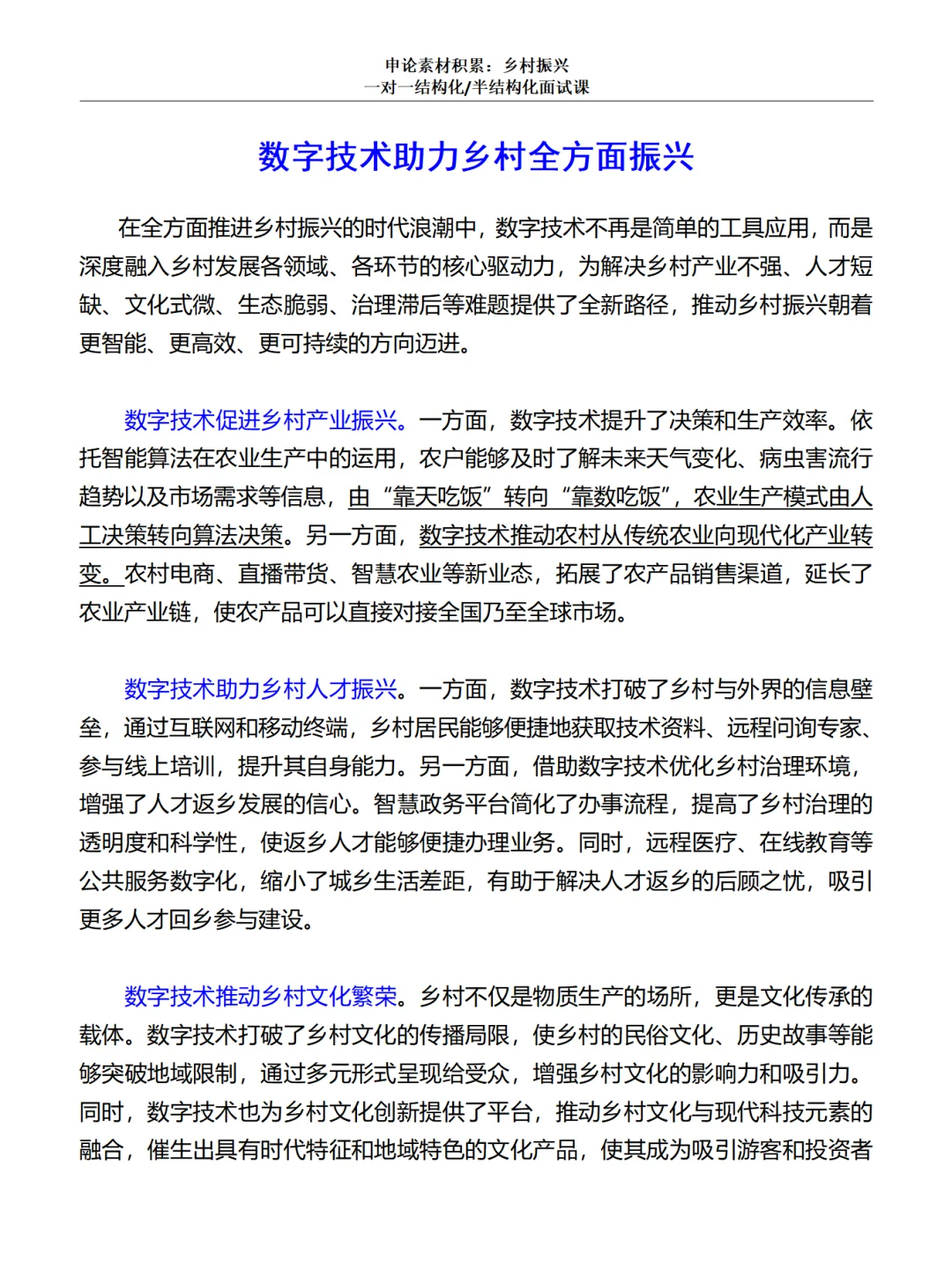 数字技术助力乡村振兴