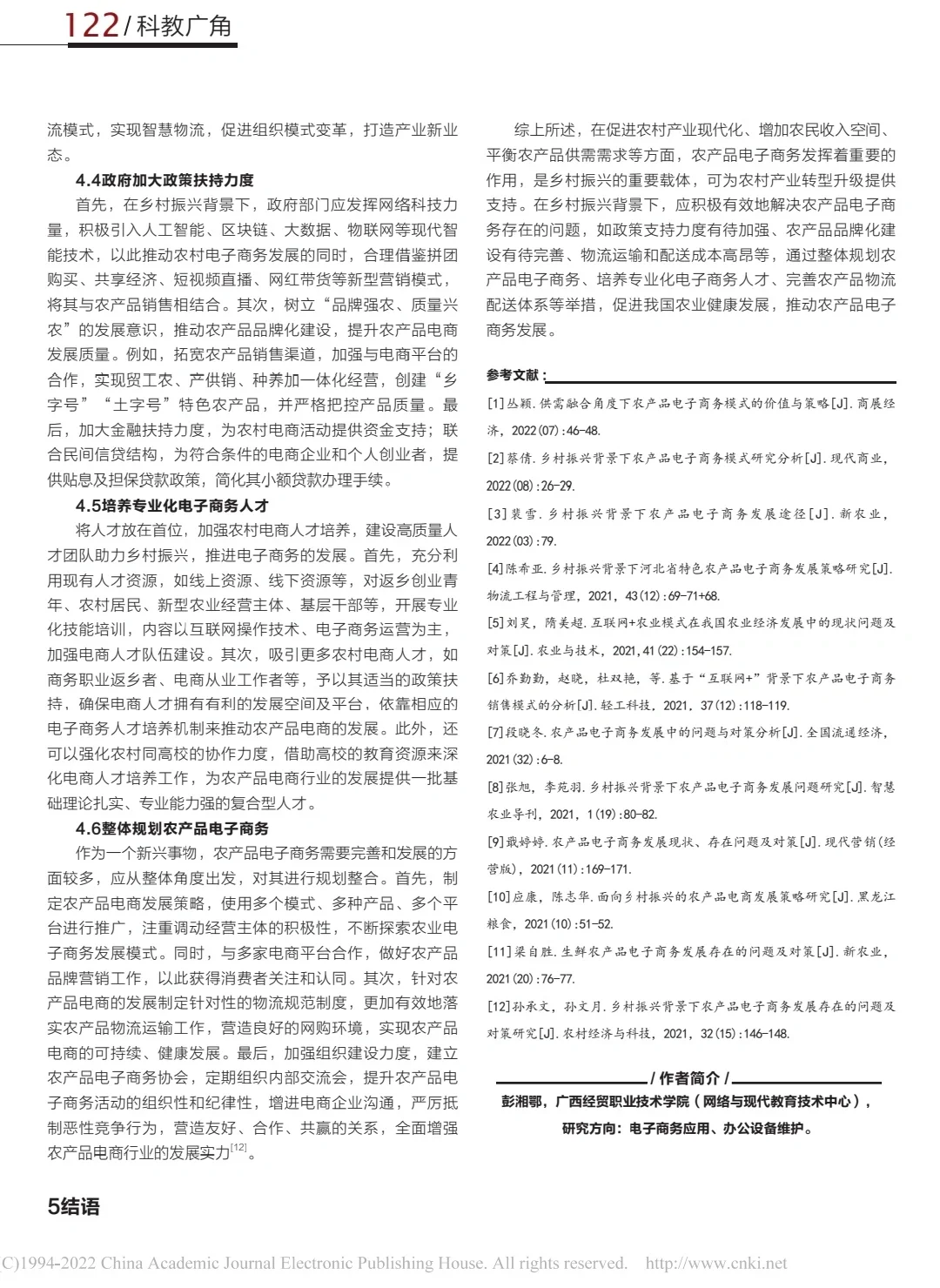 ?电商论文|农产品电子商务发展途径研究