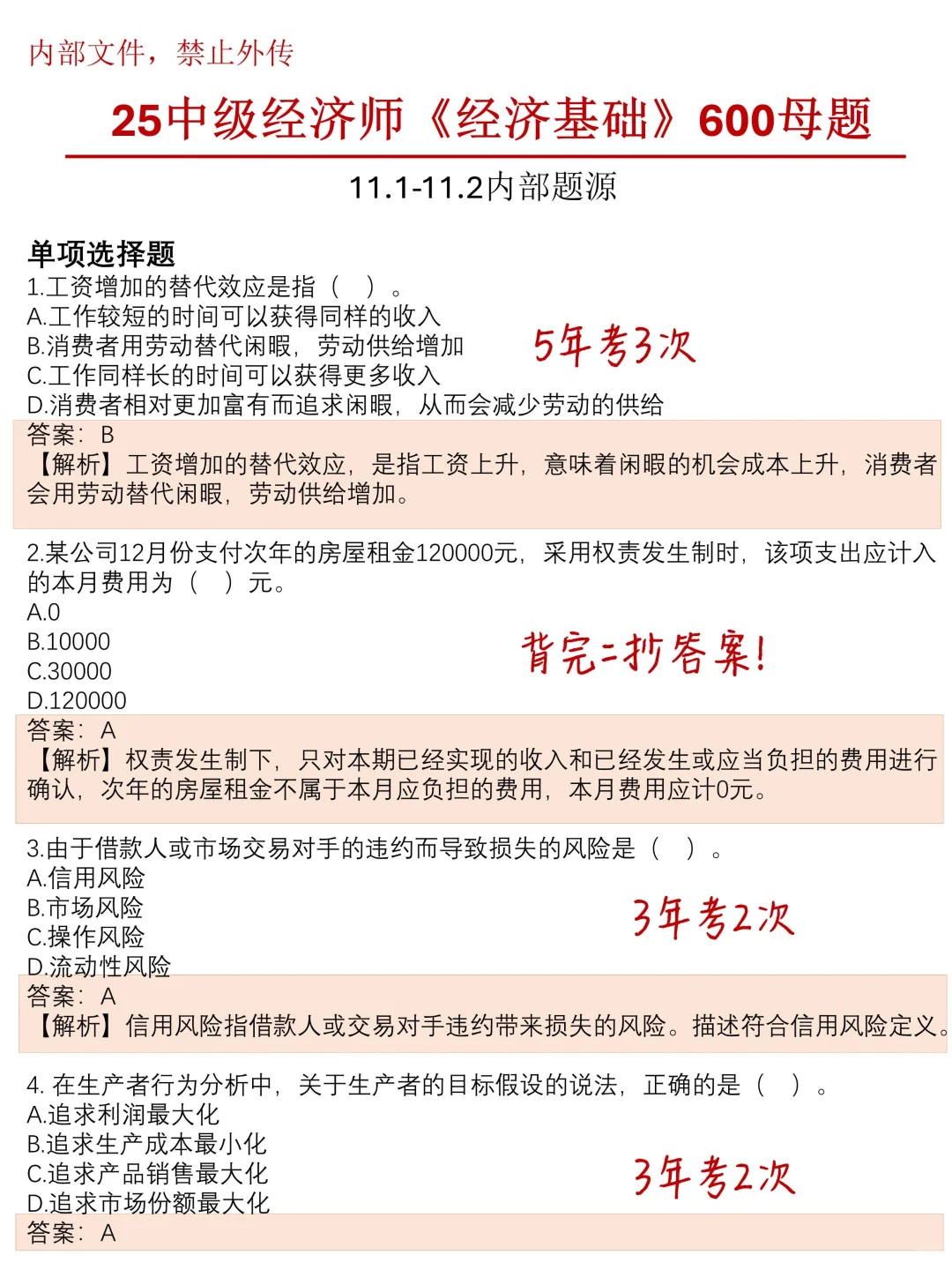 11.2下午场中级经济师工商管理，考前提醒