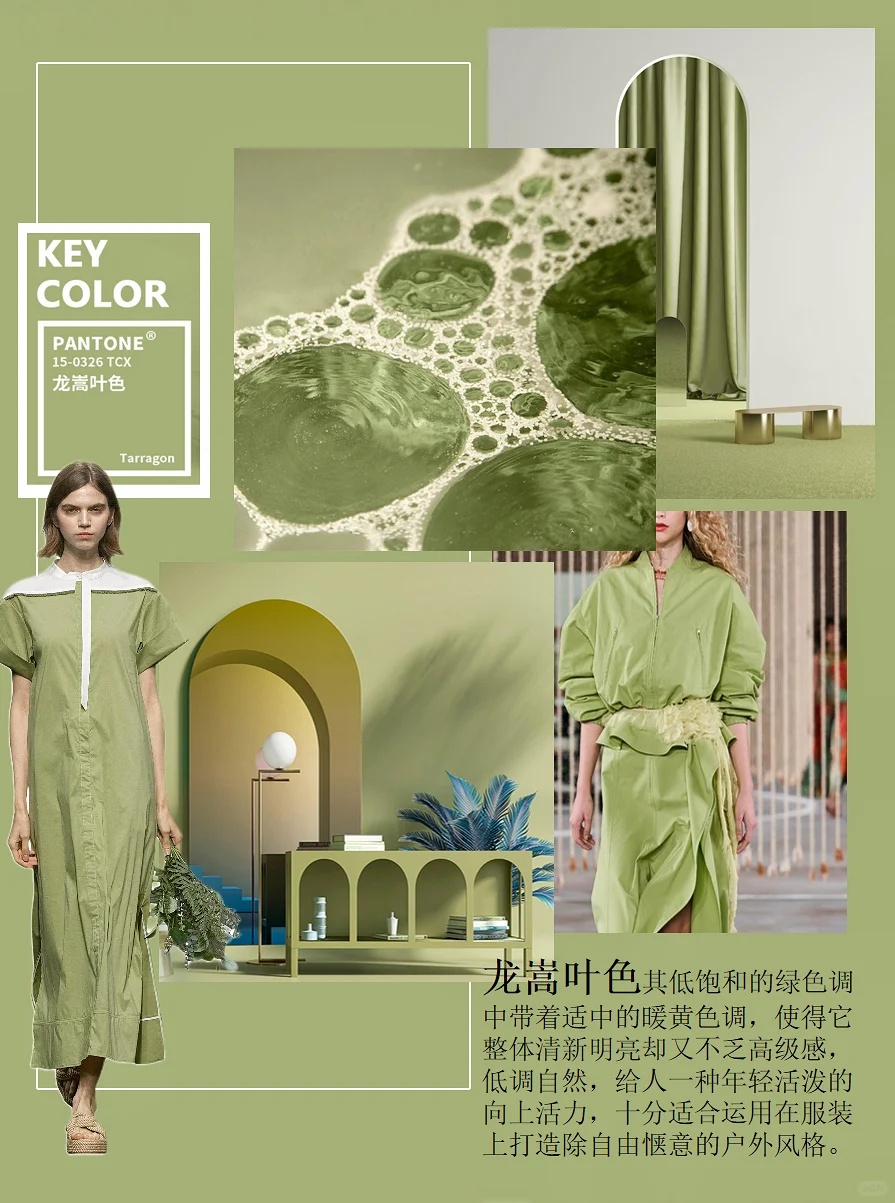 2025SS/春夏女装关键流行色趋势(二)