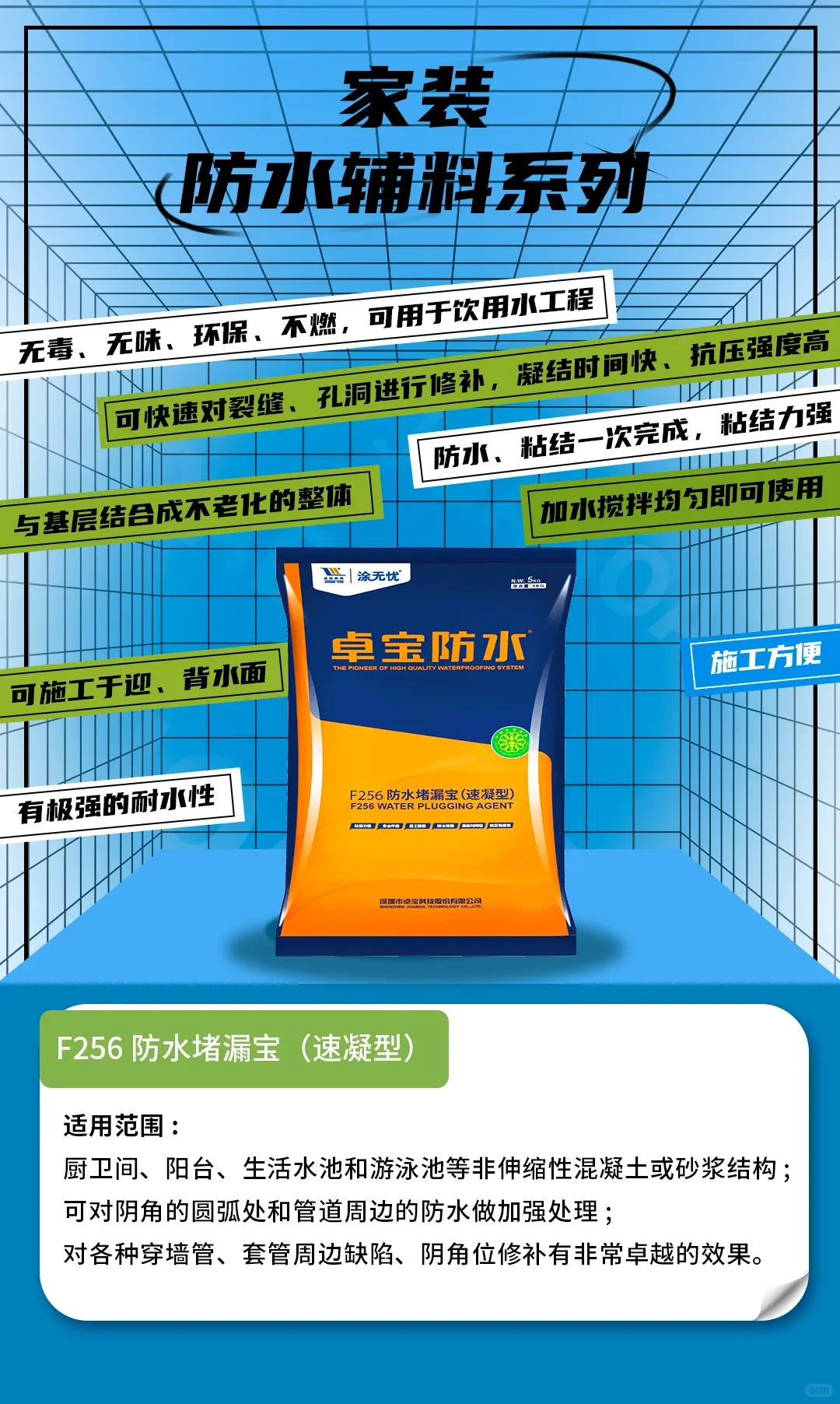 防水材料、防水施工、防水补漏