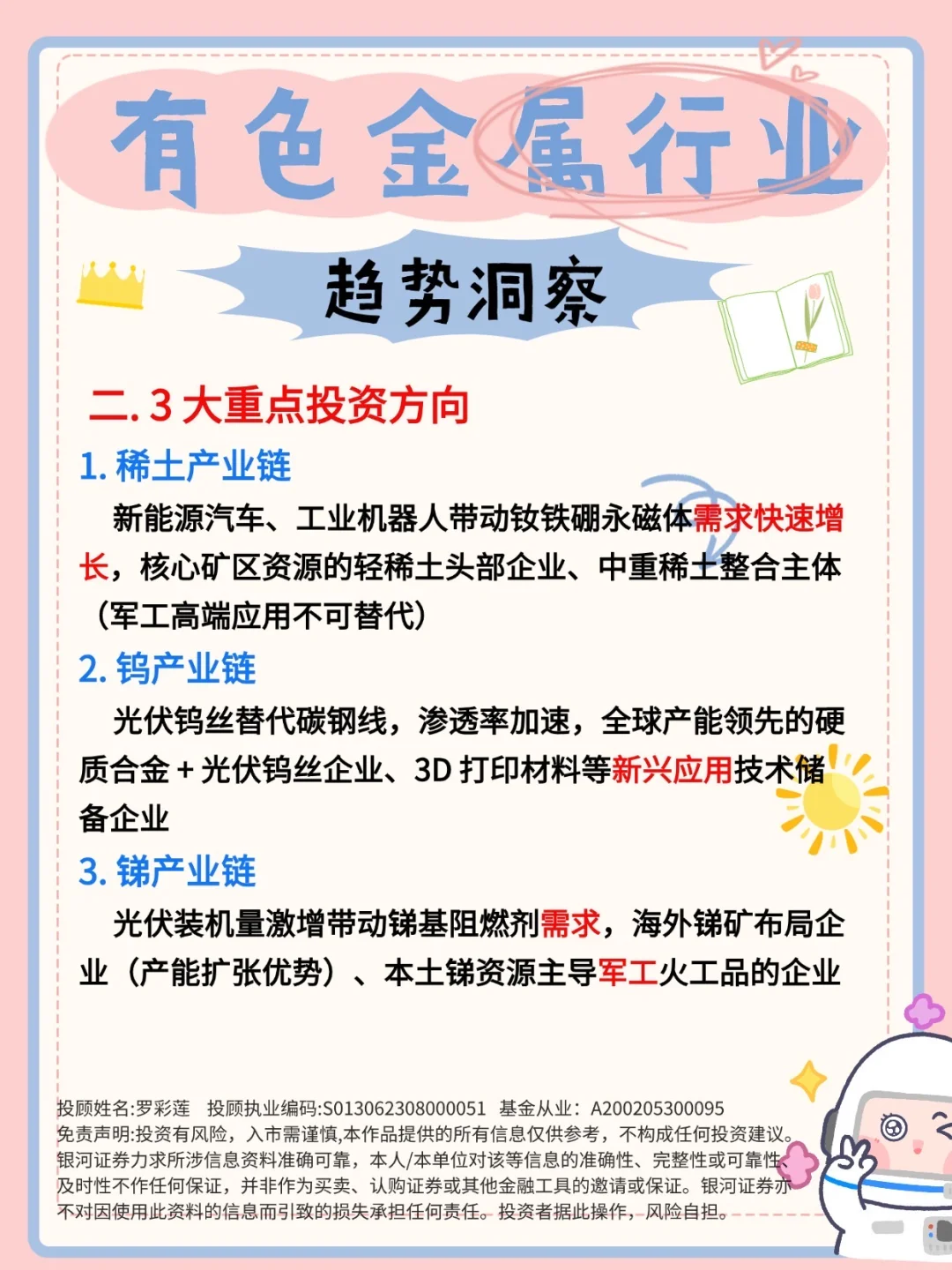 有色金属行业的趋势洞察