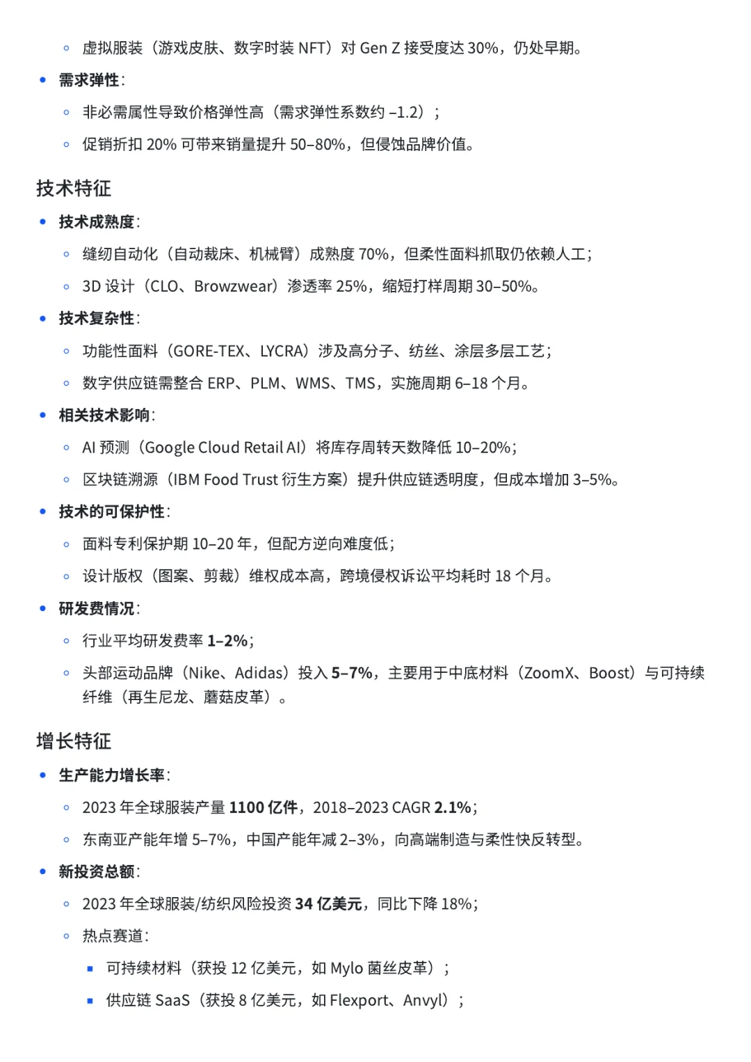 2025服装销售行业趋势