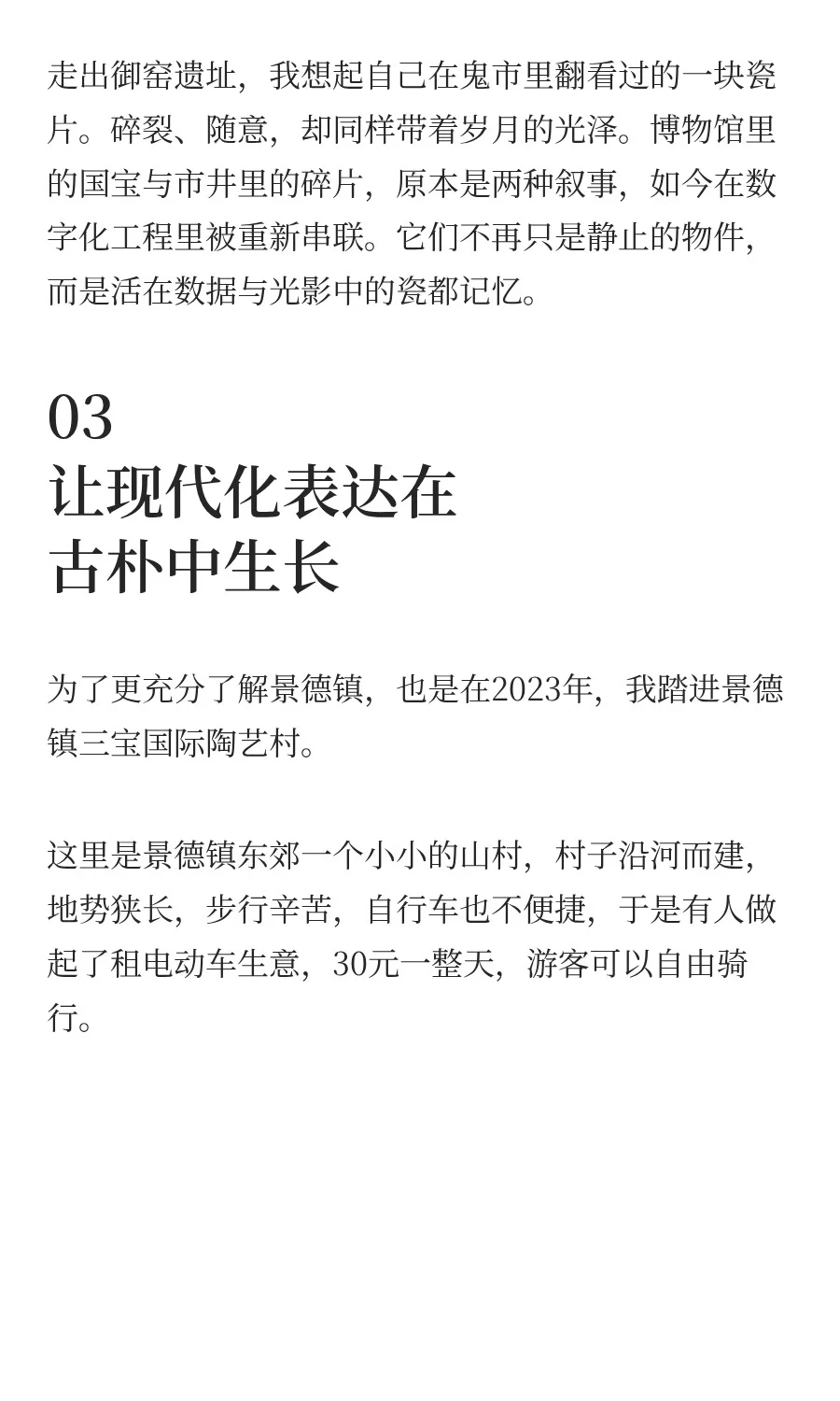 数字光影之下，景德镇瓷器浮现另一种温度