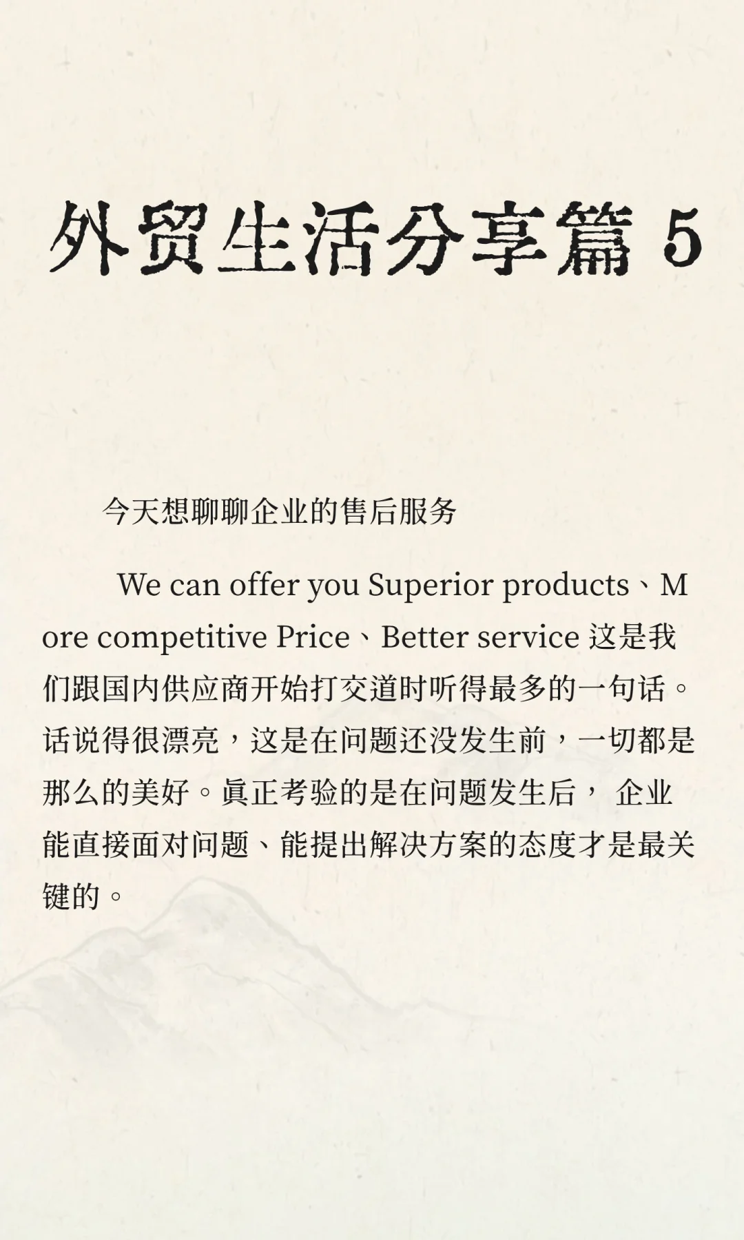 外贸生活分享篇 5