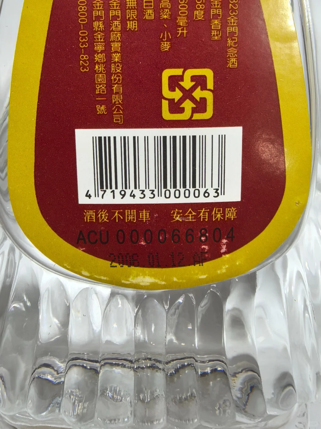 2006年金门高粱两瓶?500*2