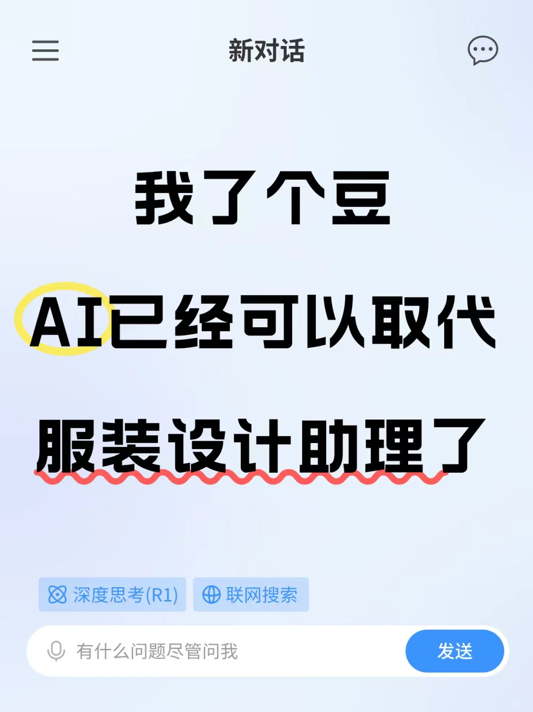 服装人有自己的豆包